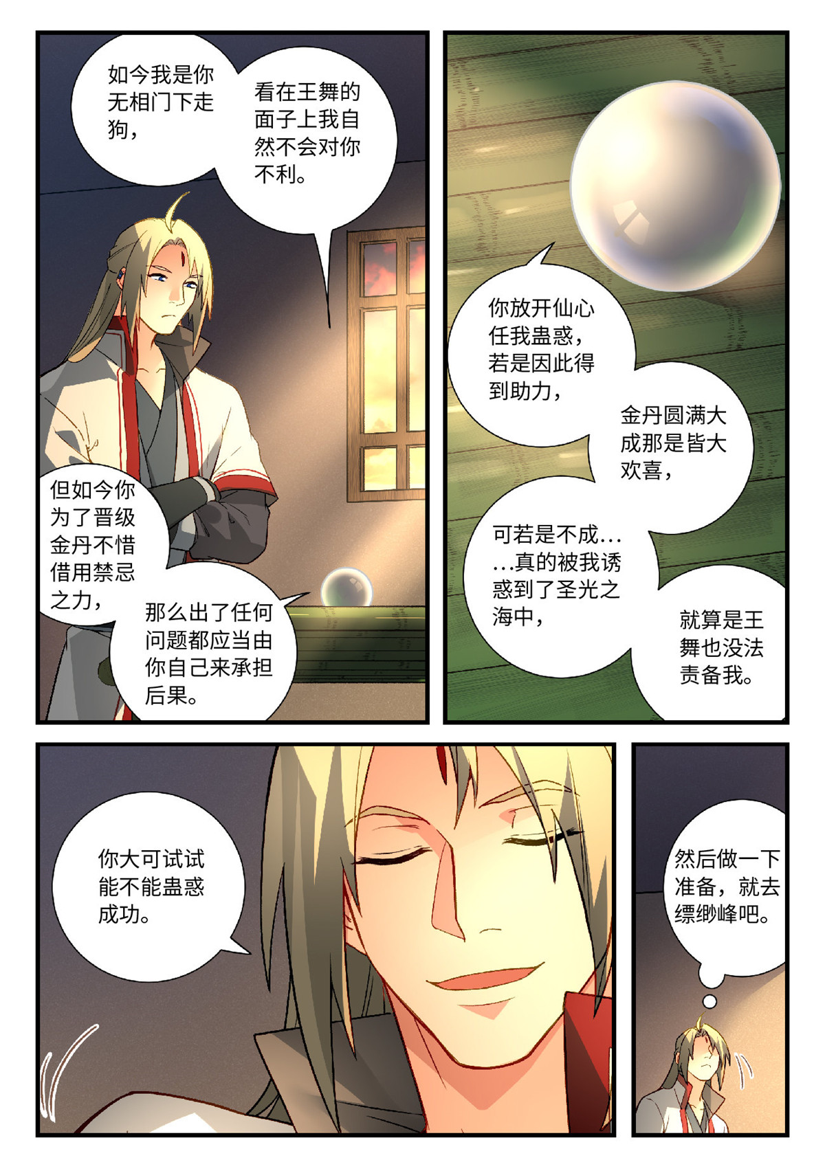 从前有座灵剑山599 第五百八十六话
