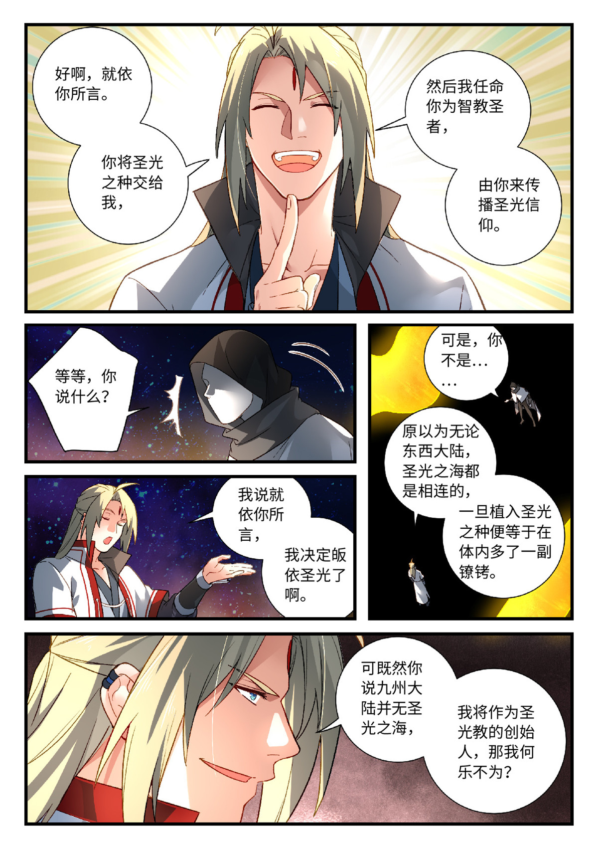 从前有座灵剑山600 第五百八十七话