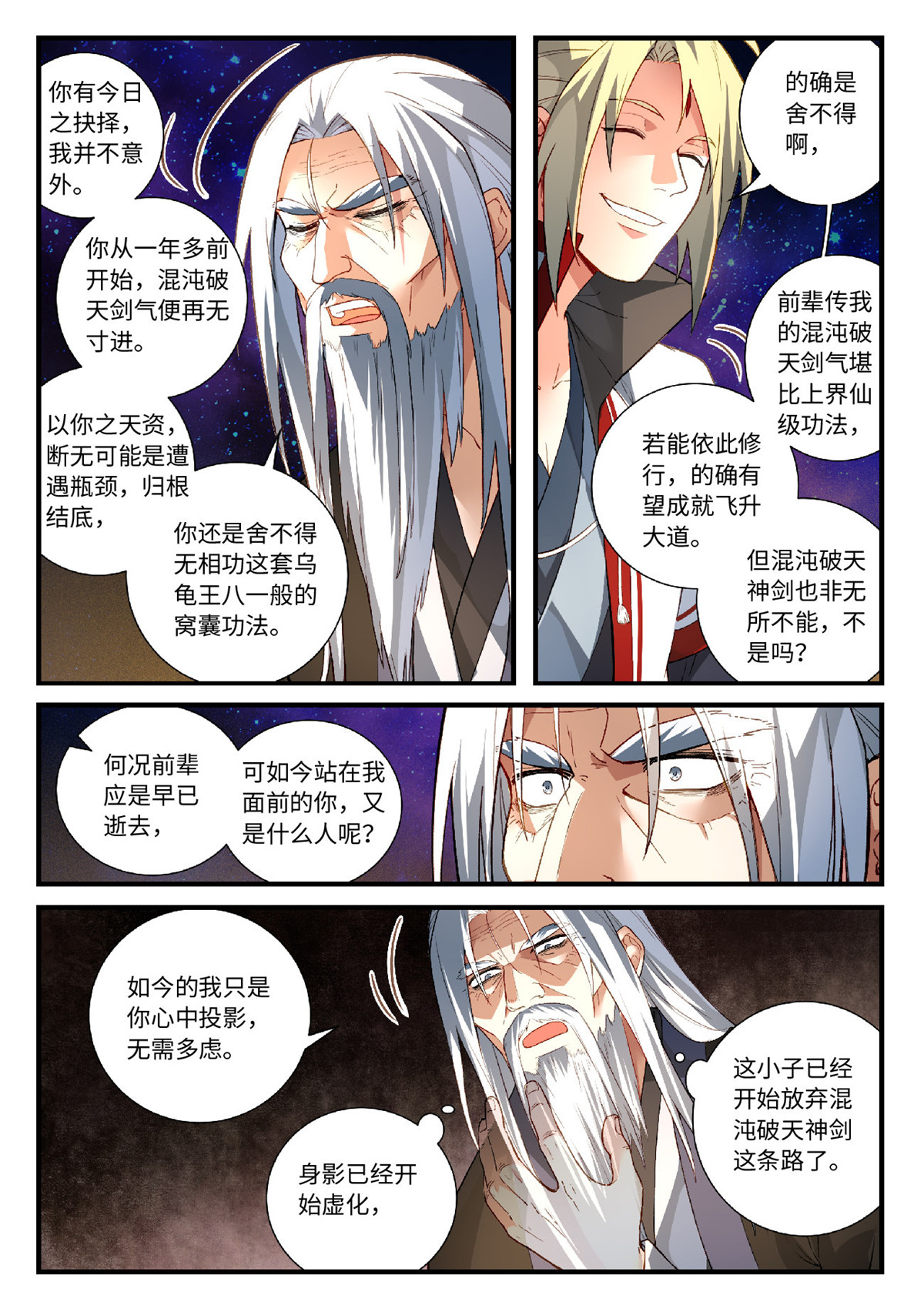 从前有座灵剑山600 第五百八十七话
