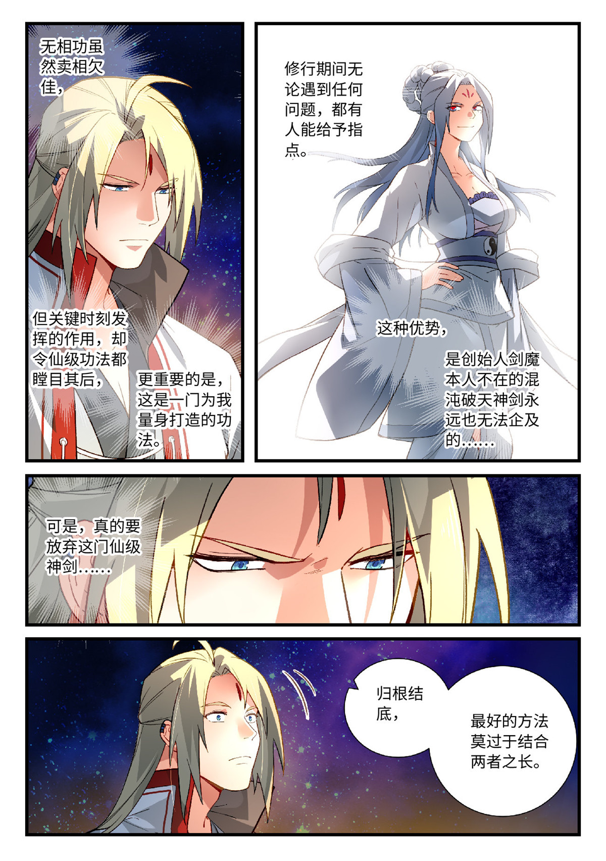 从前有座灵剑山600 第五百八十七话