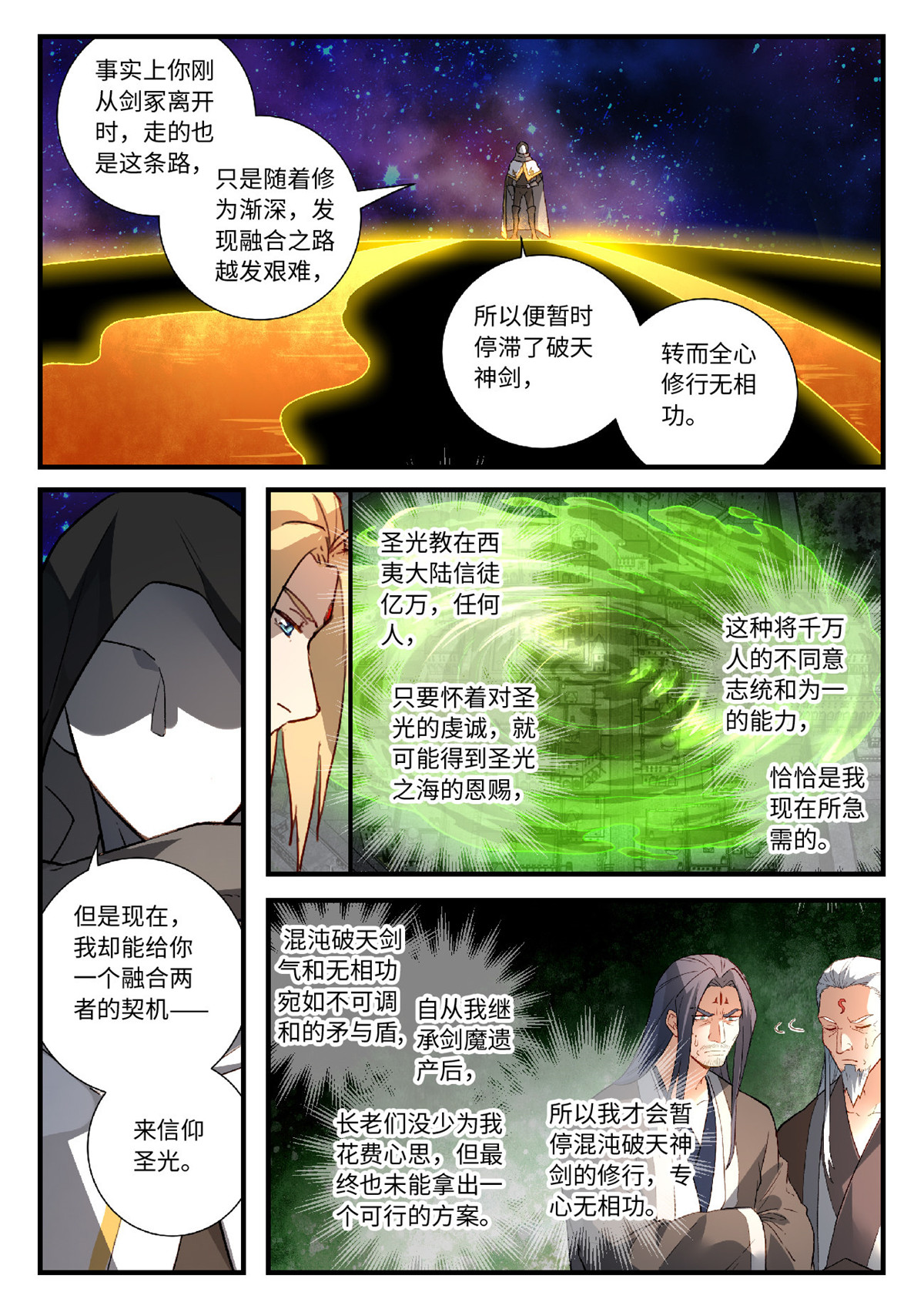 从前有座灵剑山600 第五百八十七话