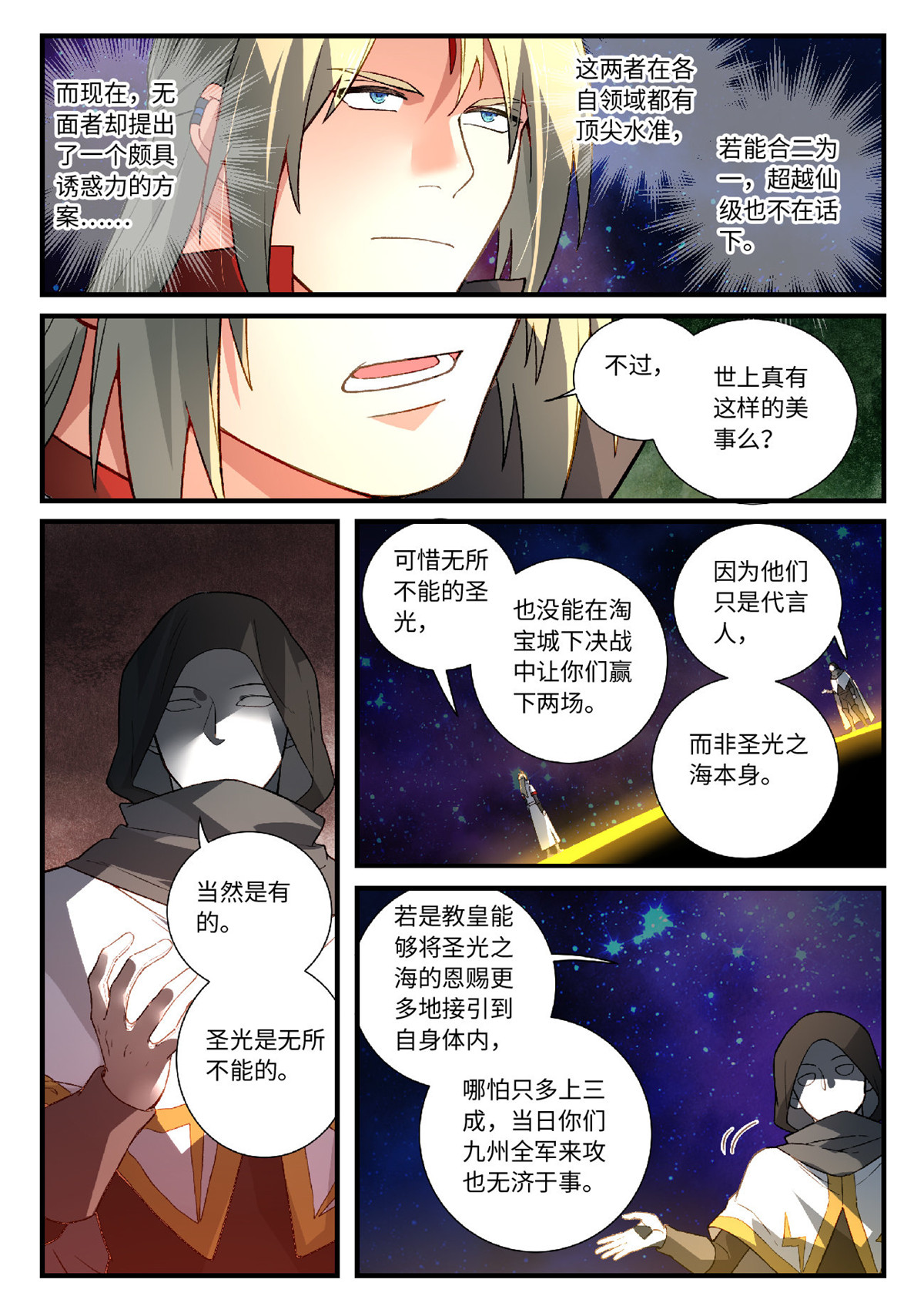 从前有座灵剑山600 第五百八十七话