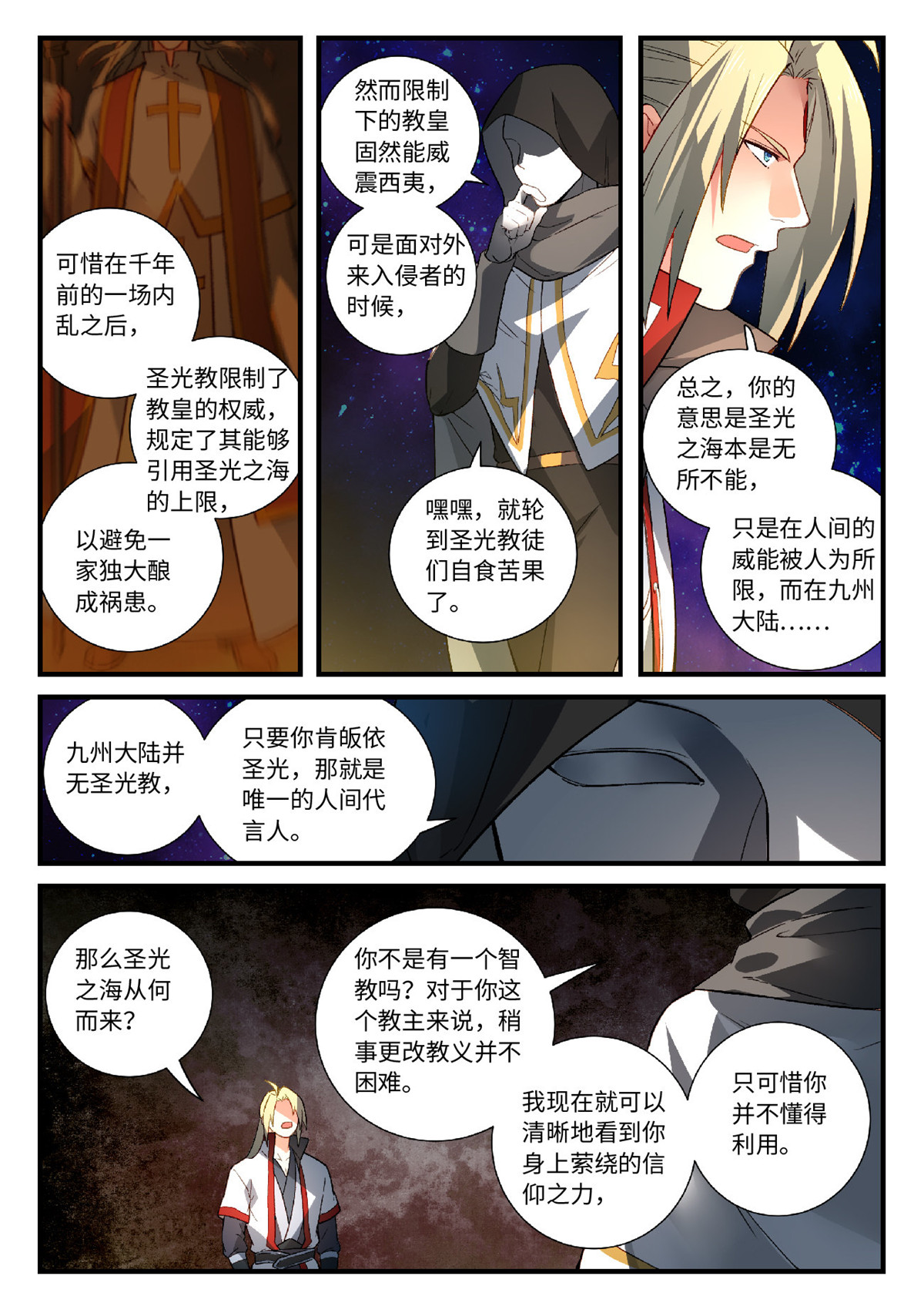 从前有座灵剑山600 第五百八十七话