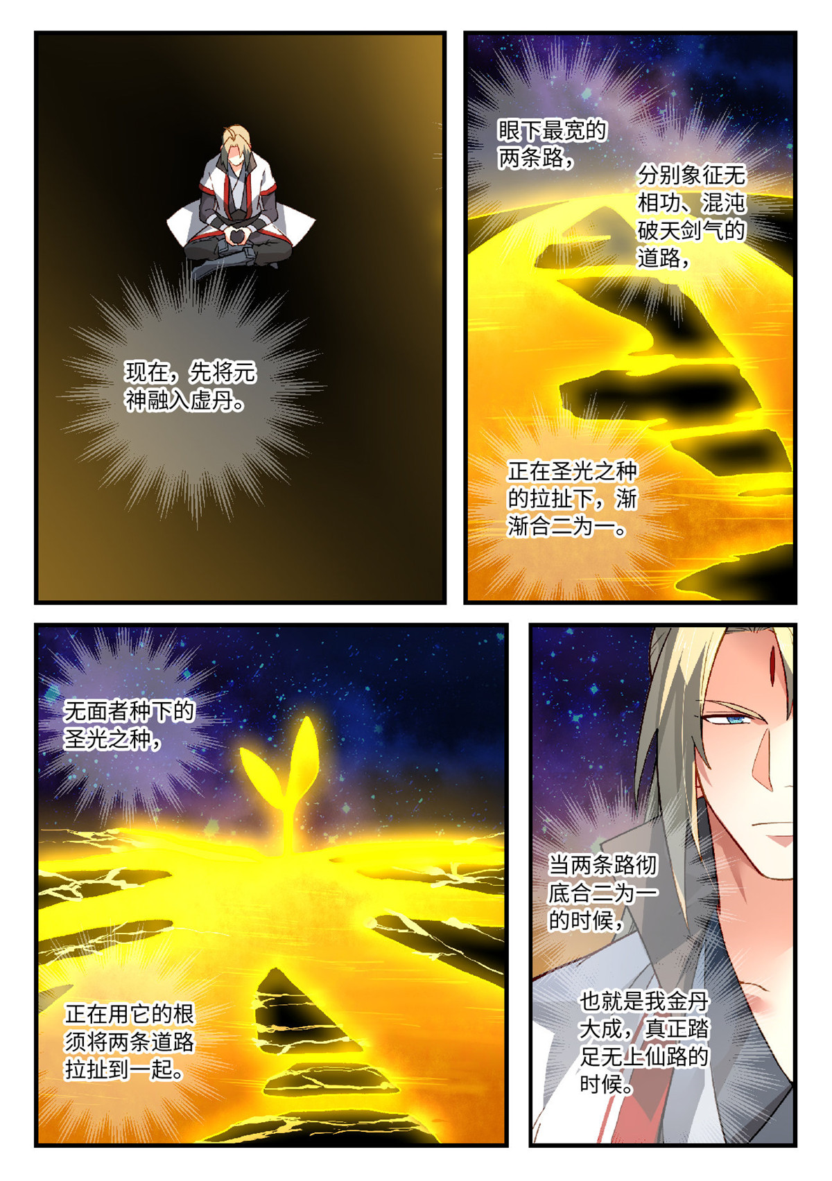 从前有座灵剑山602 第五百八十八话