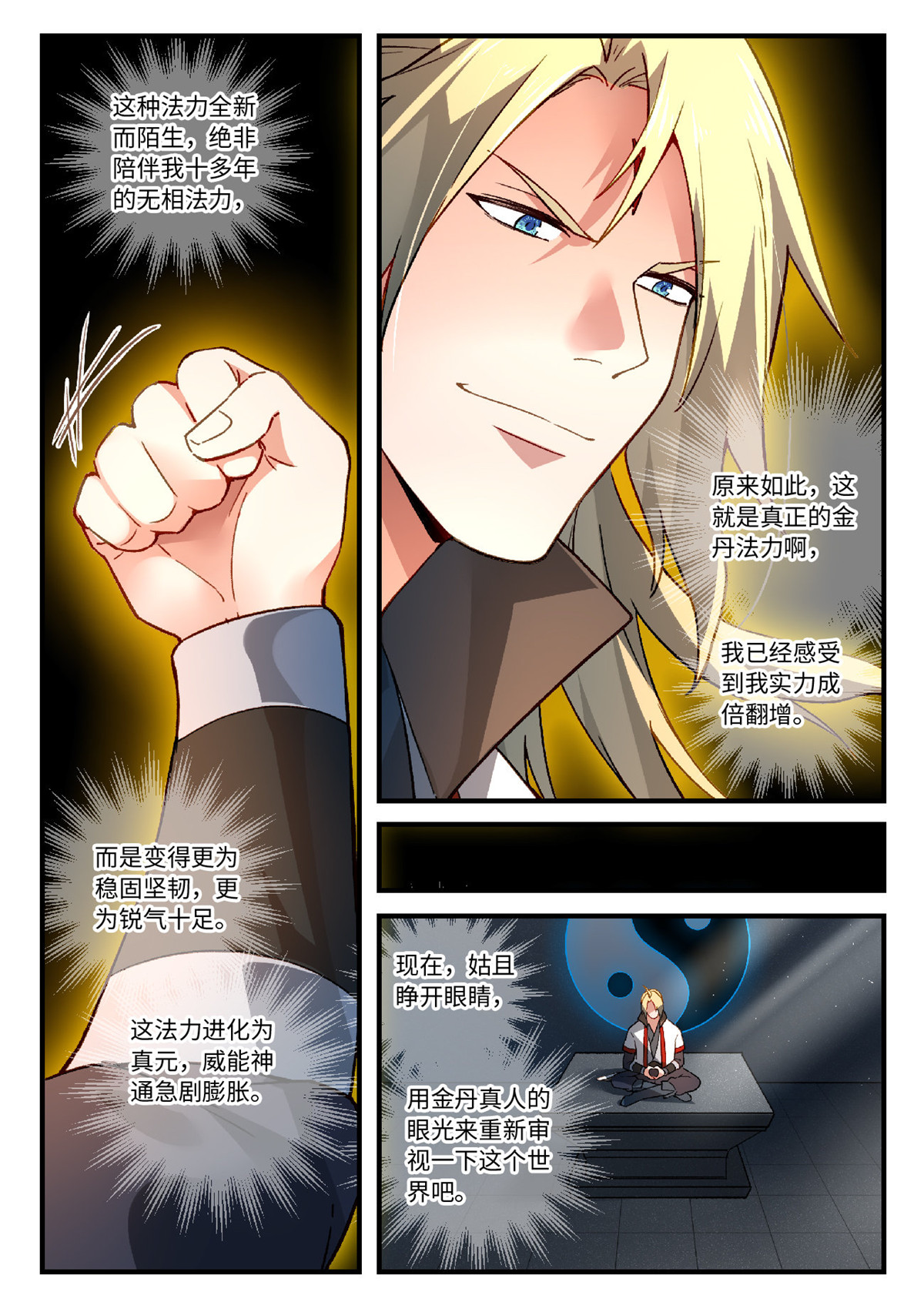 从前有座灵剑山602 第五百八十八话