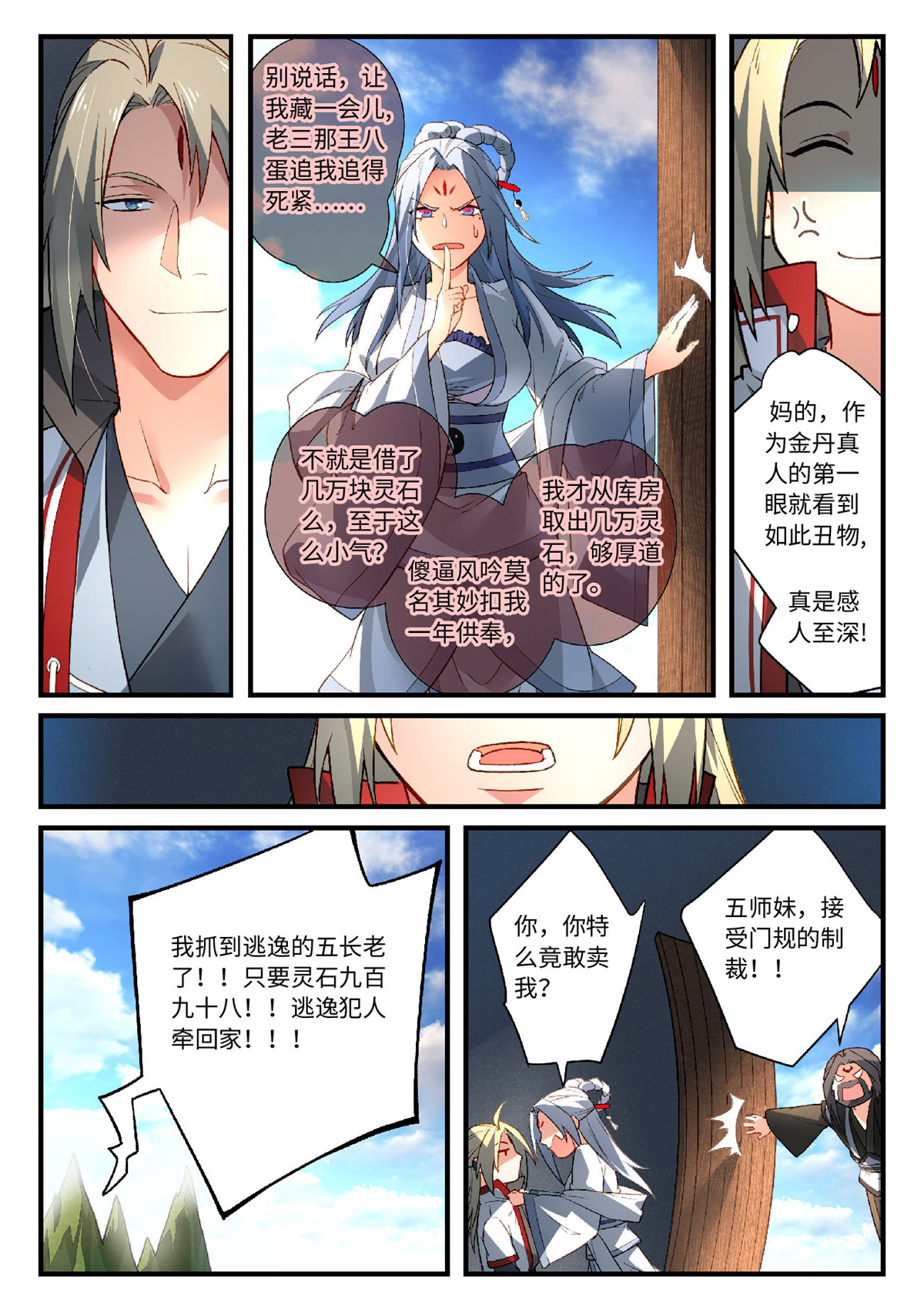 从前有座灵剑山602 第五百八十八话