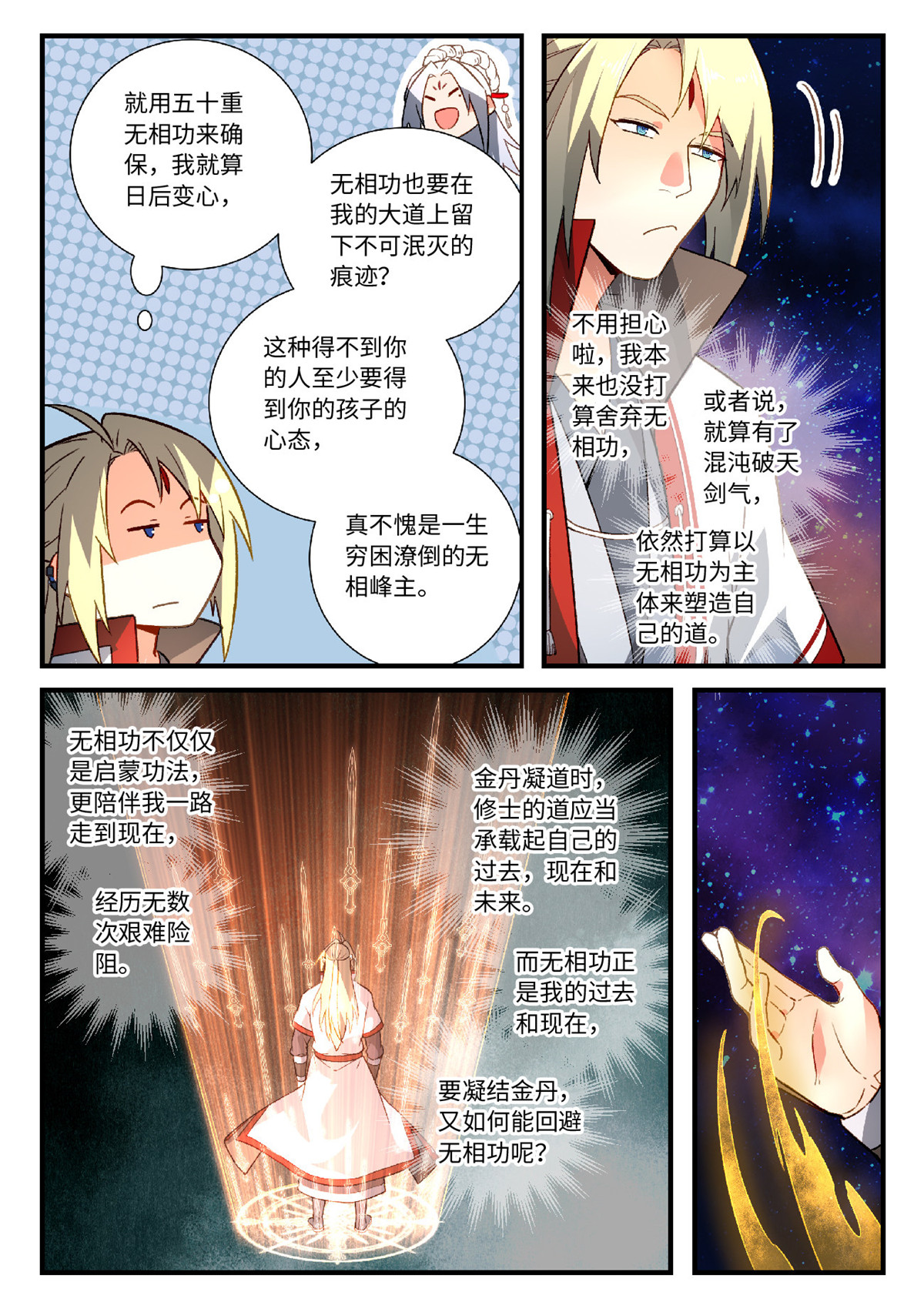 从前有座灵剑山602 第五百八十八话