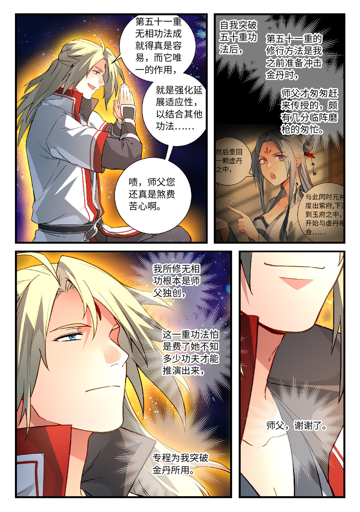 从前有座灵剑山602 第五百八十八话