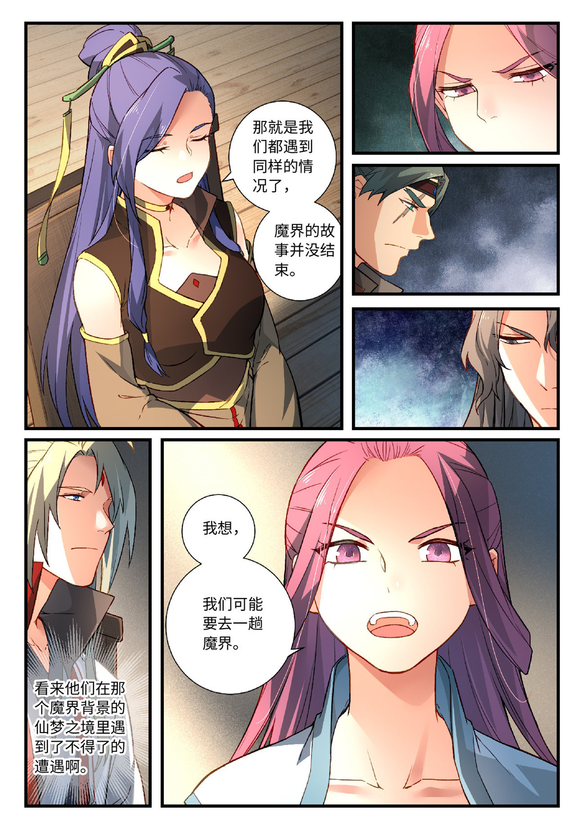从前有座灵剑山604 第五百八十九话