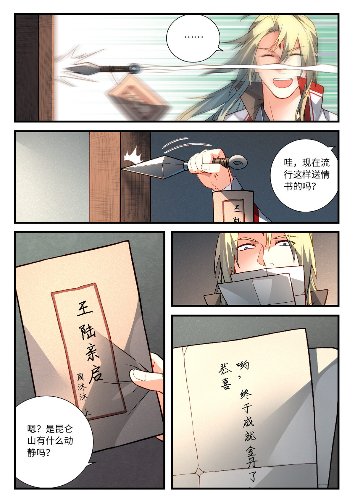 从前有座灵剑山604 第五百八十九话