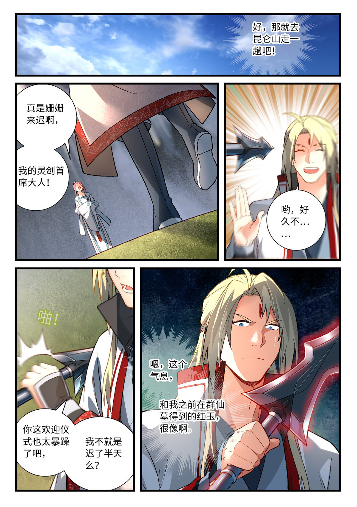 从前有座灵剑山604 第五百八十九话