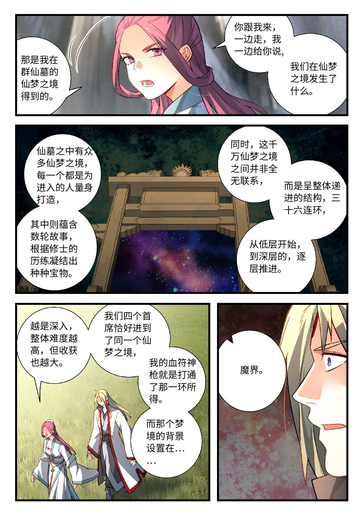 从前有座灵剑山604 第五百八十九话