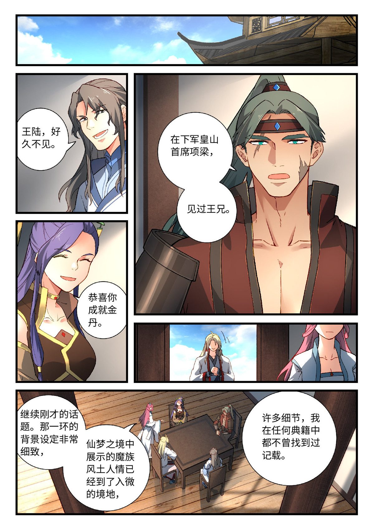 从前有座灵剑山604 第五百八十九话