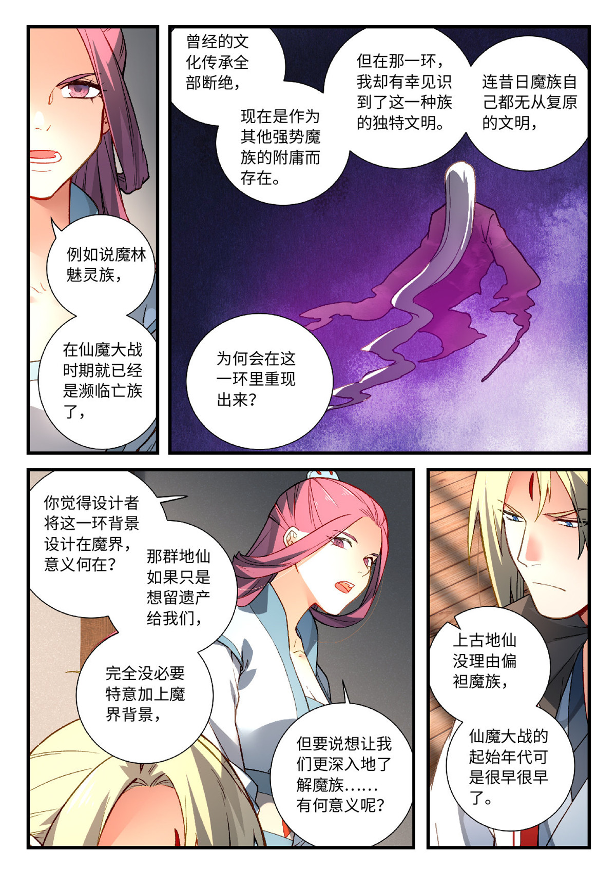 从前有座灵剑山604 第五百八十九话