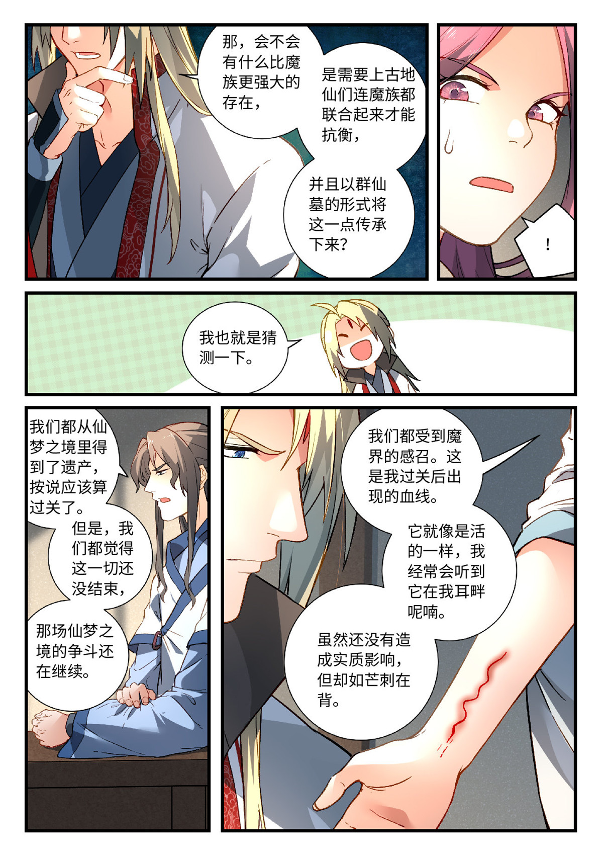 从前有座灵剑山604 第五百八十九话