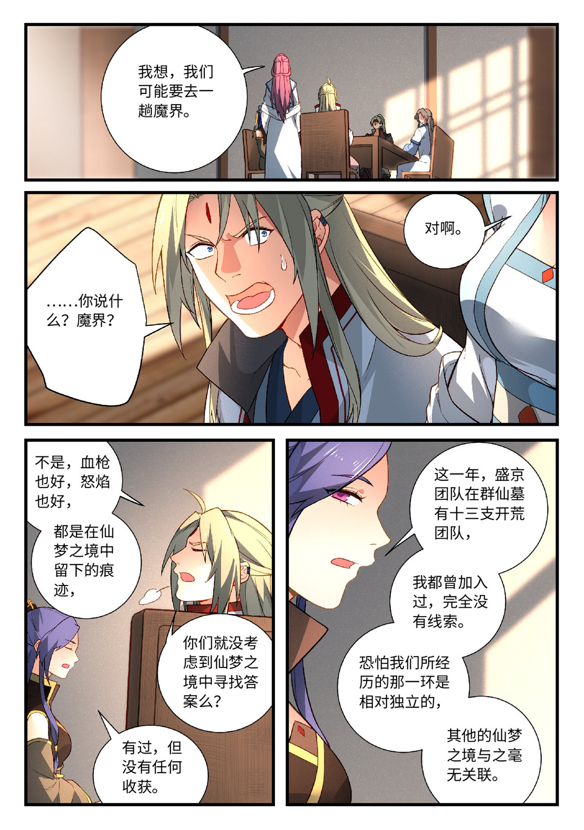 从前有座灵剑山605 第五百九十话