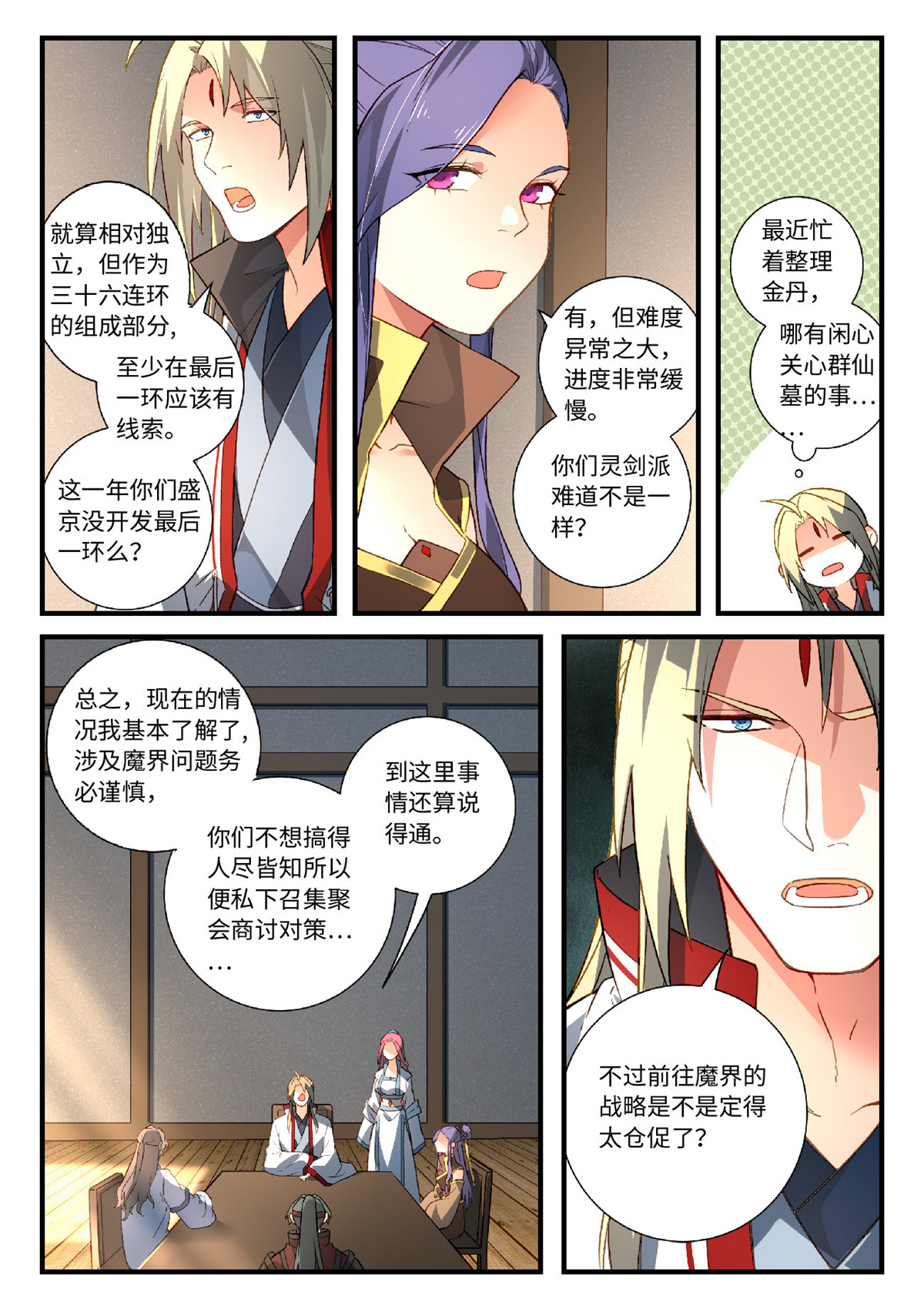 从前有座灵剑山605 第五百九十话