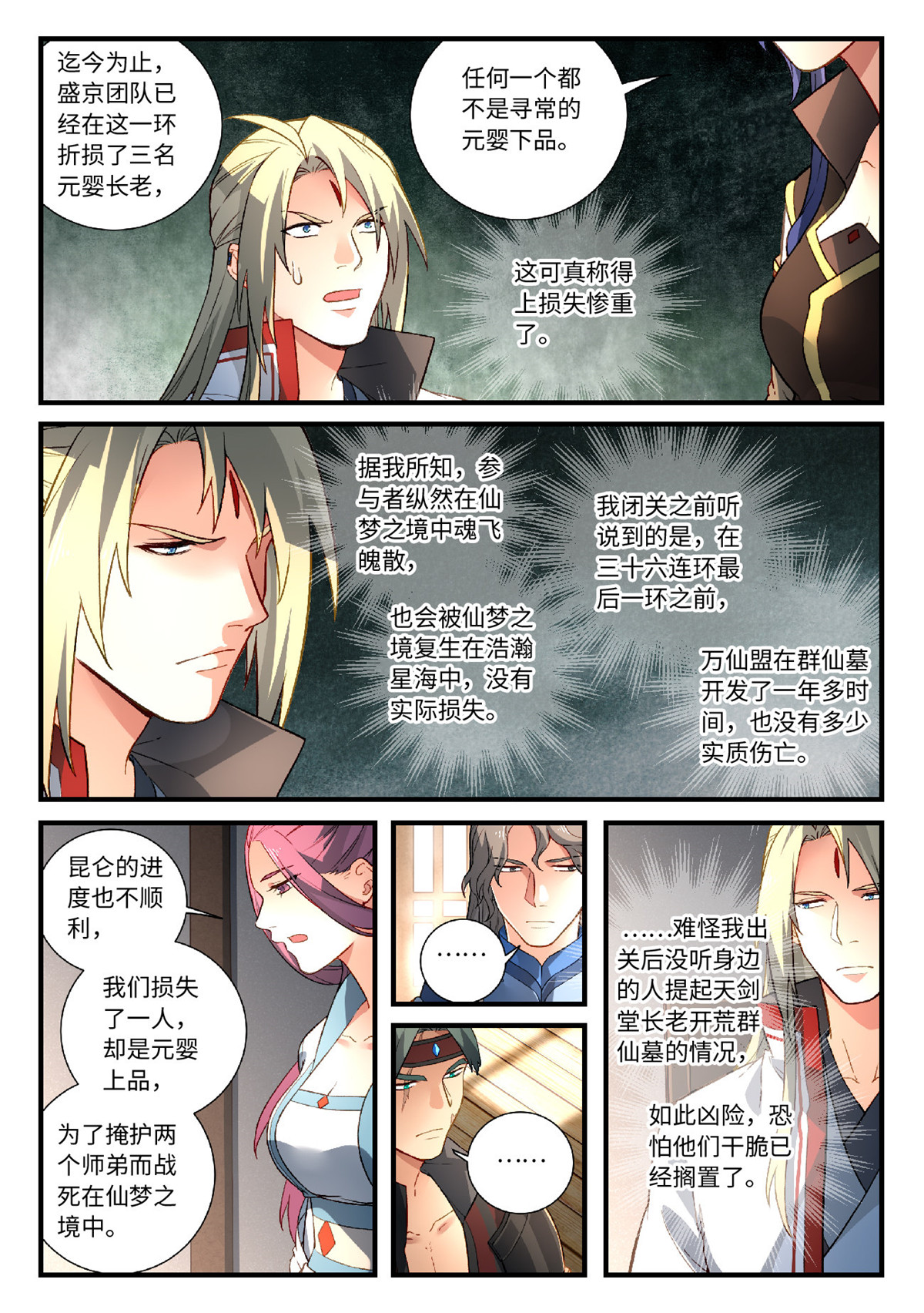 从前有座灵剑山605 第五百九十话