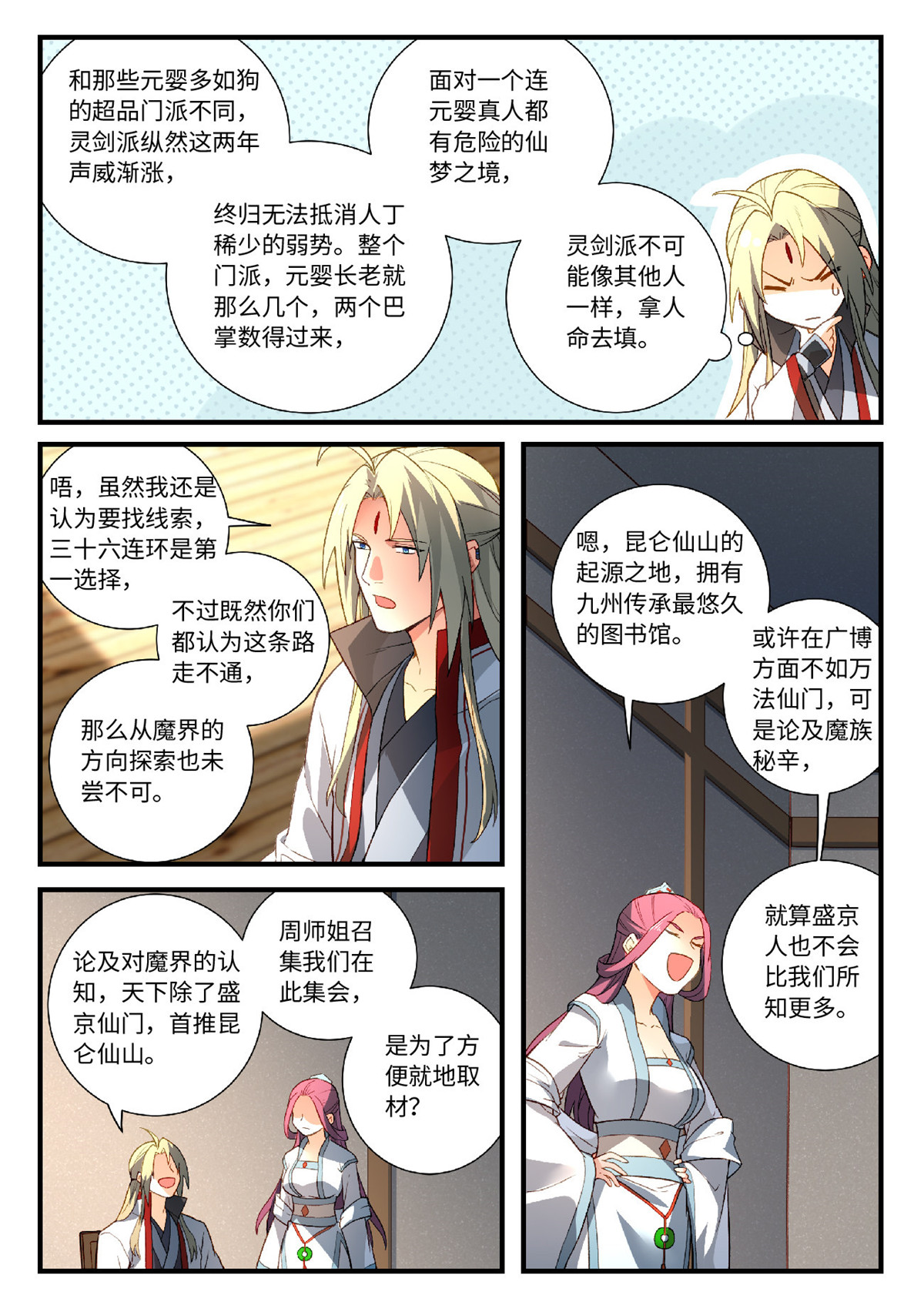 从前有座灵剑山605 第五百九十话