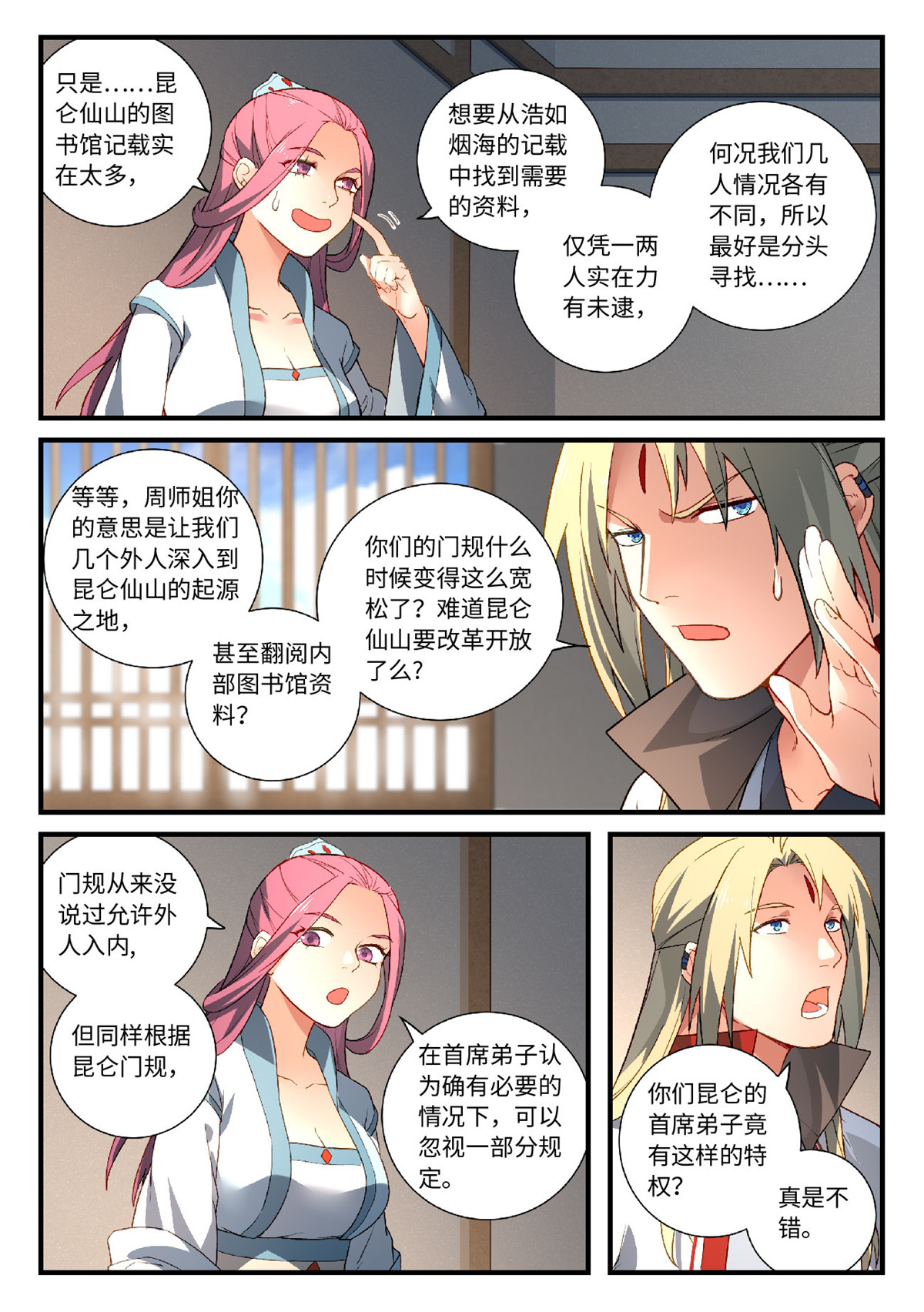 从前有座灵剑山605 第五百九十话