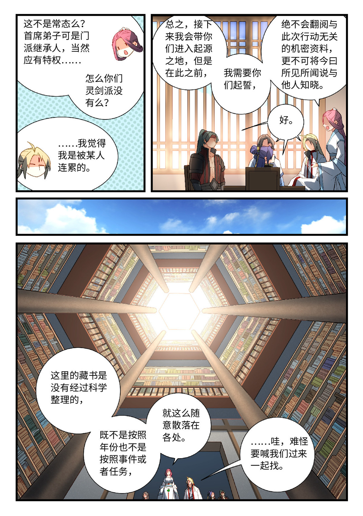 从前有座灵剑山605 第五百九十话