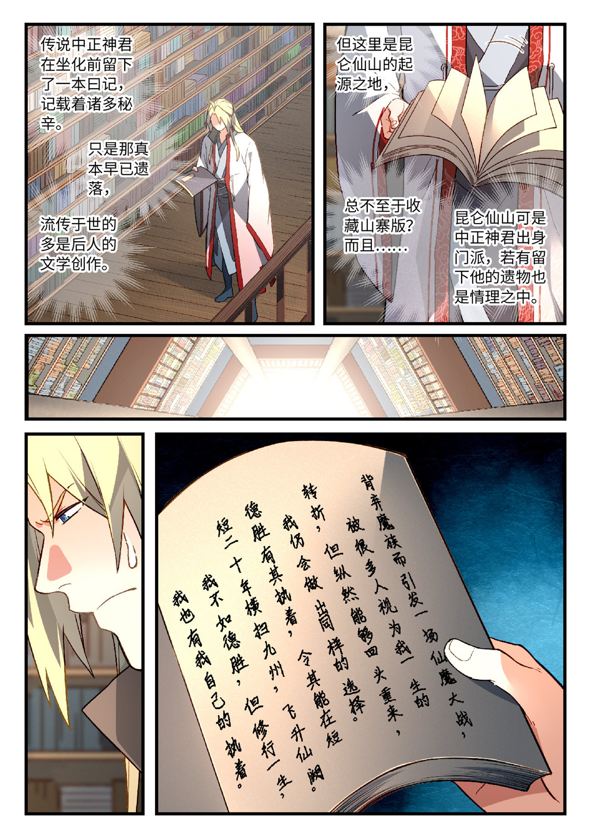 从前有座灵剑山606 第五百九十一话