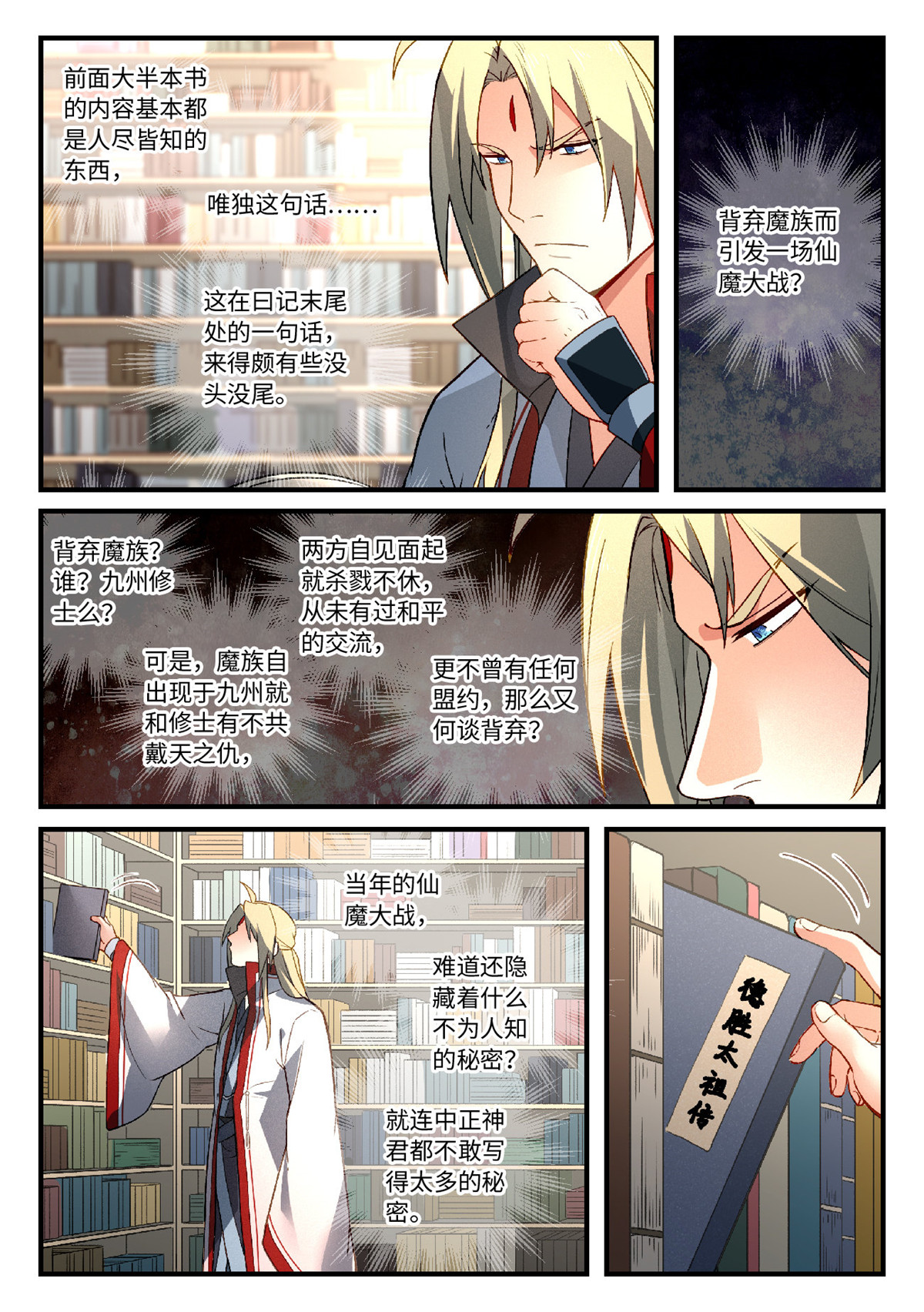 从前有座灵剑山606 第五百九十一话