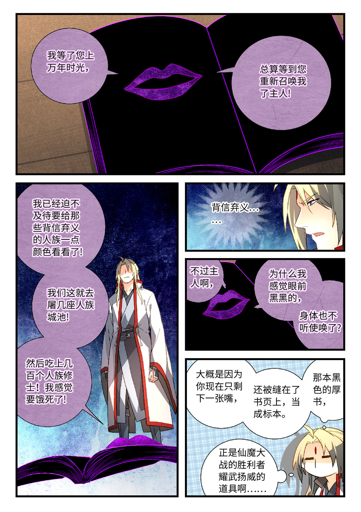 从前有座灵剑山606 第五百九十一话