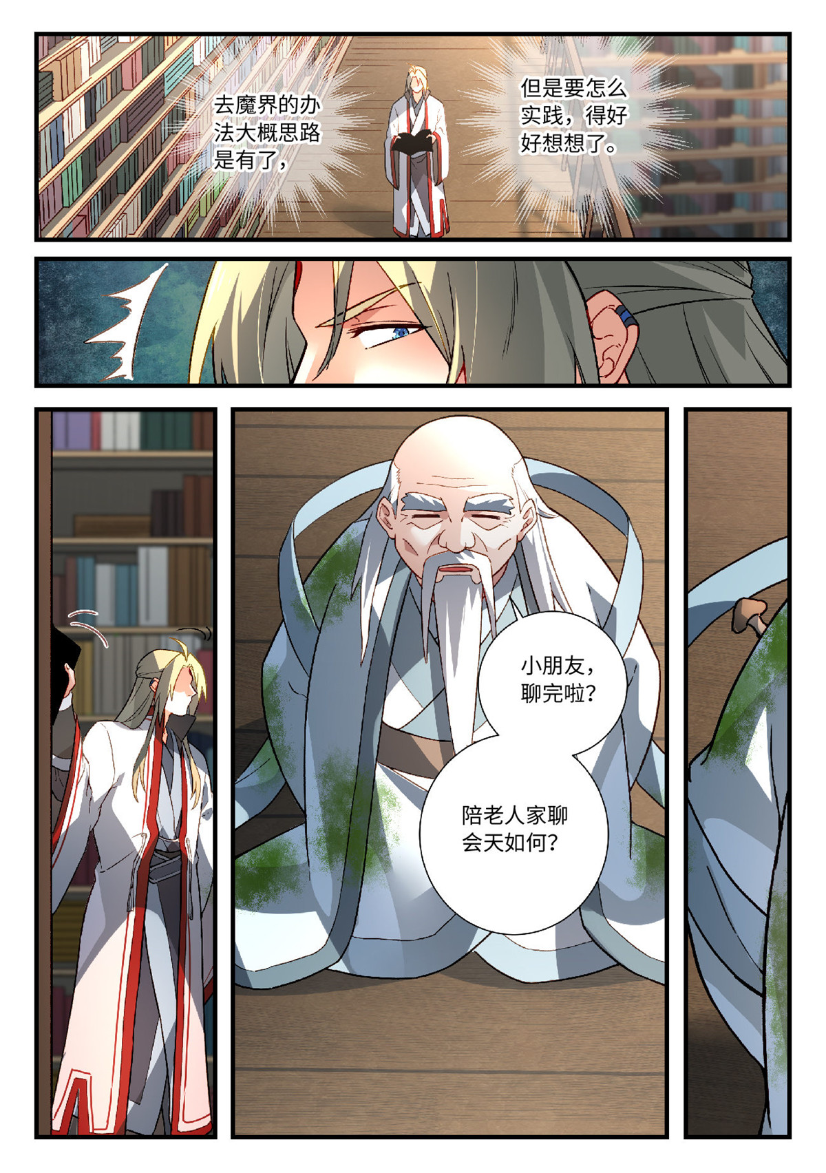 从前有座灵剑山608 第五百九十二话
