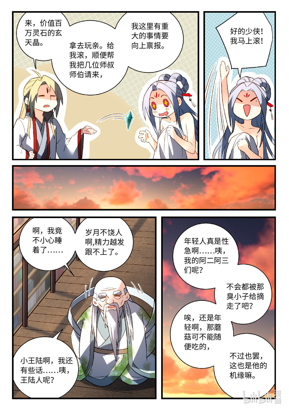 从前有座灵剑山608 第五百九十二话