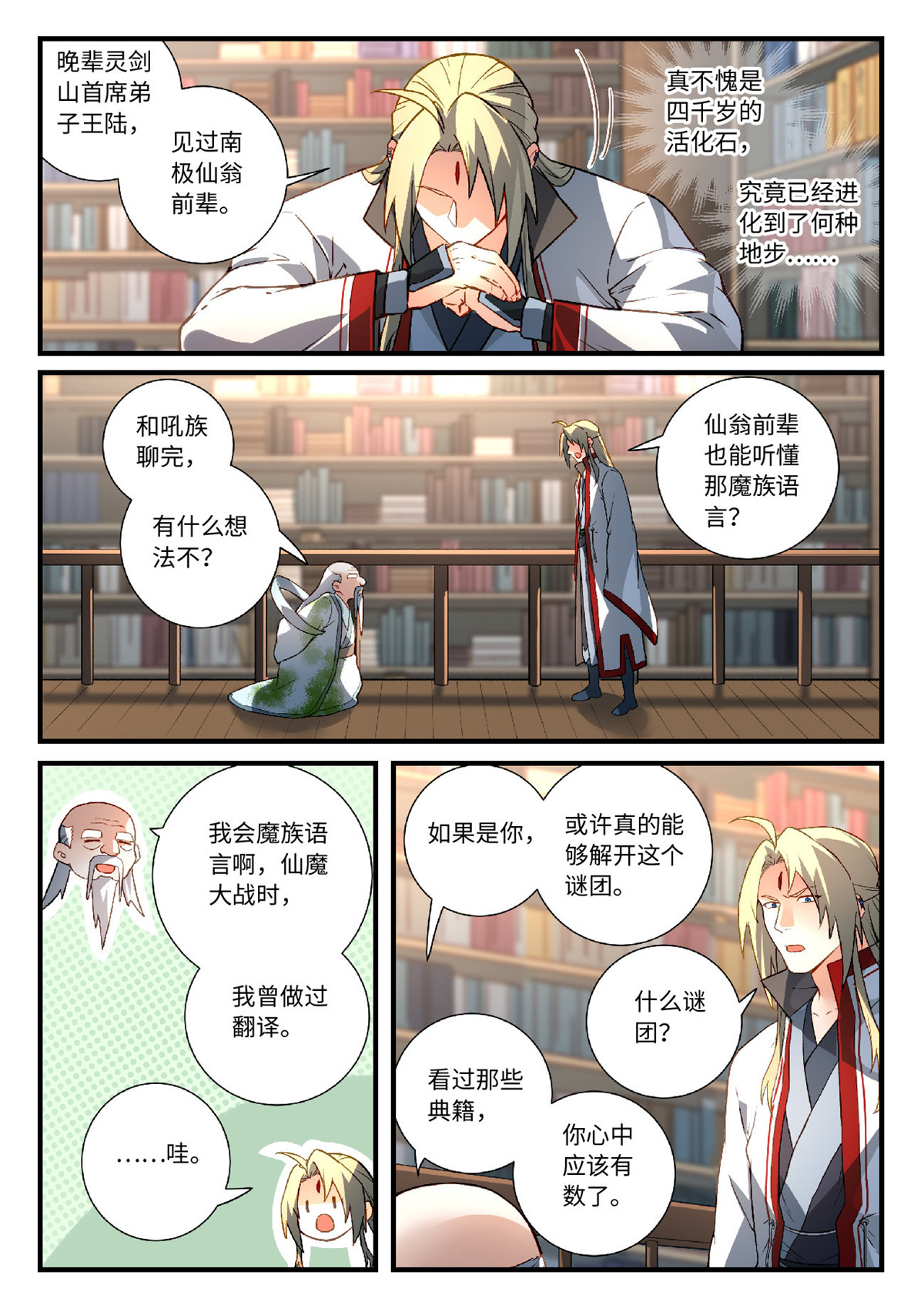 从前有座灵剑山608 第五百九十二话