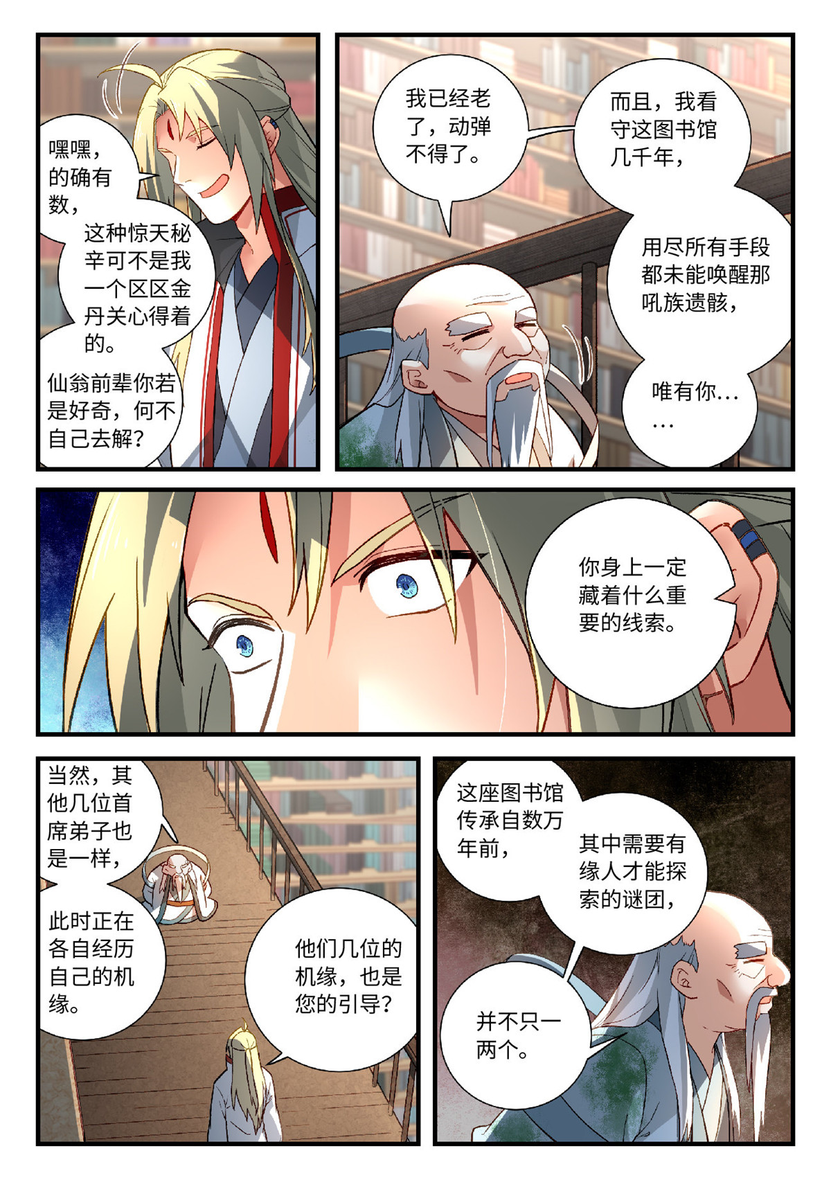 从前有座灵剑山608 第五百九十二话