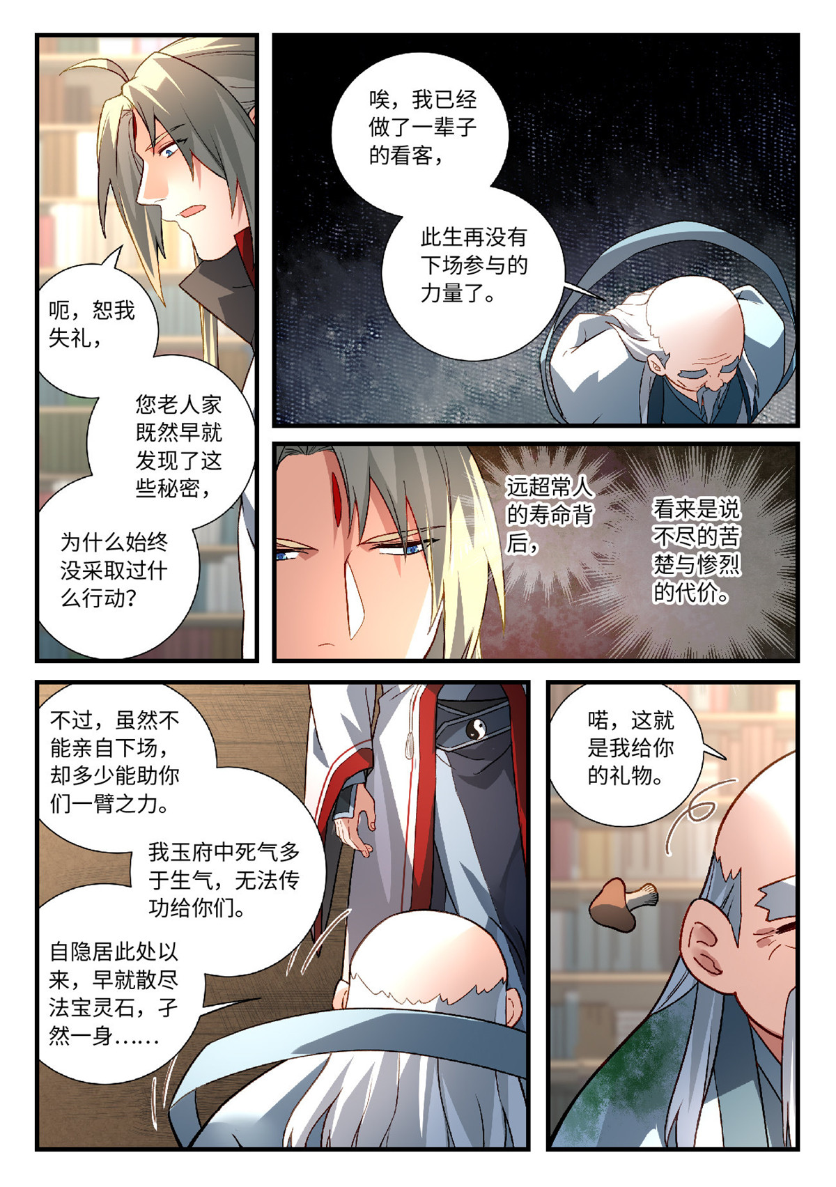 从前有座灵剑山608 第五百九十二话