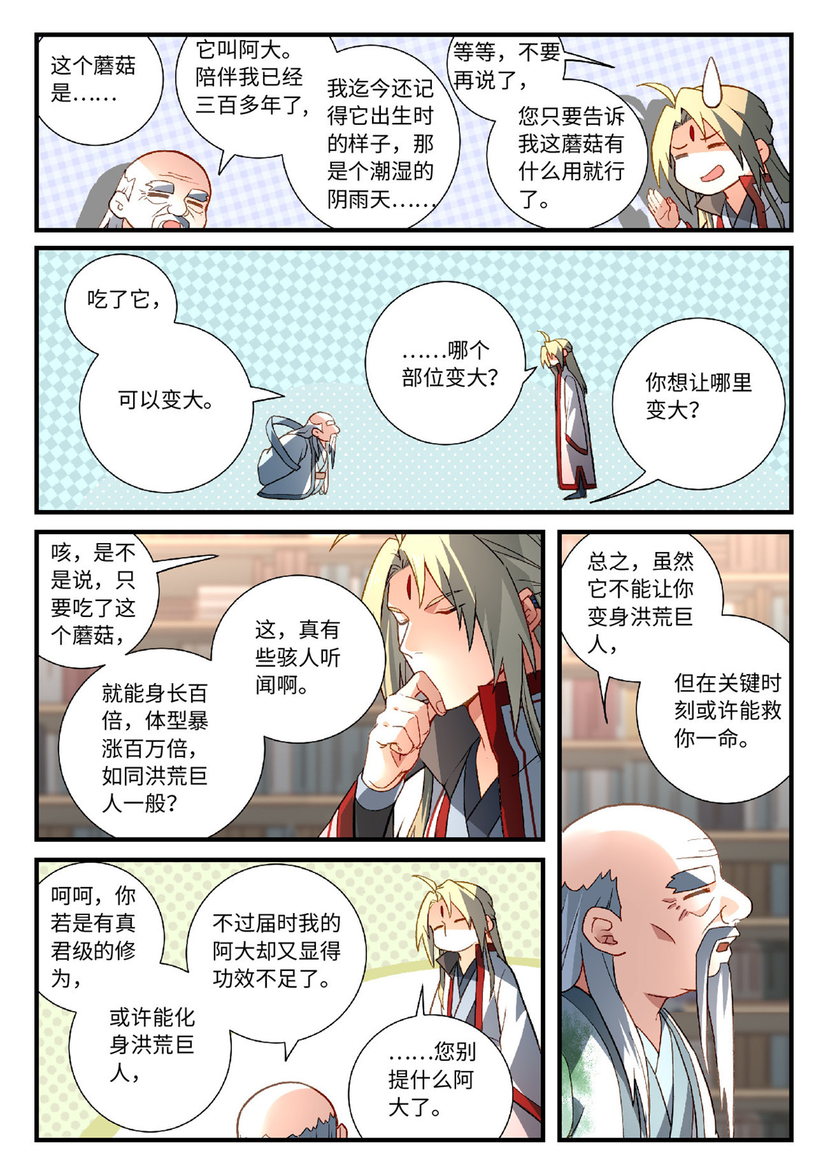 从前有座灵剑山608 第五百九十二话