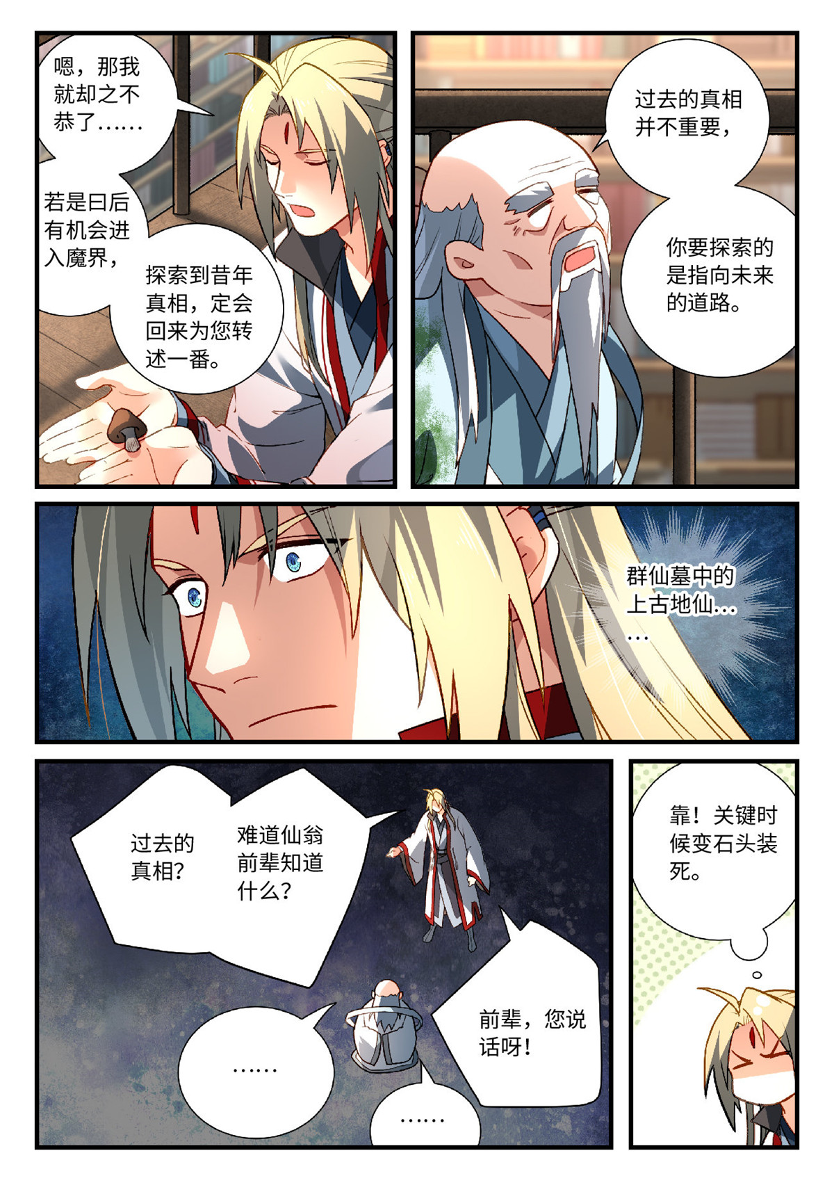 从前有座灵剑山608 第五百九十二话