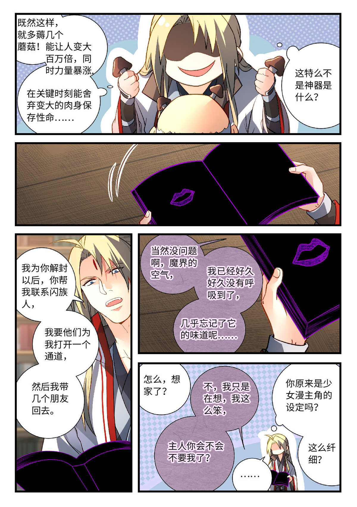 从前有座灵剑山608 第五百九十二话
