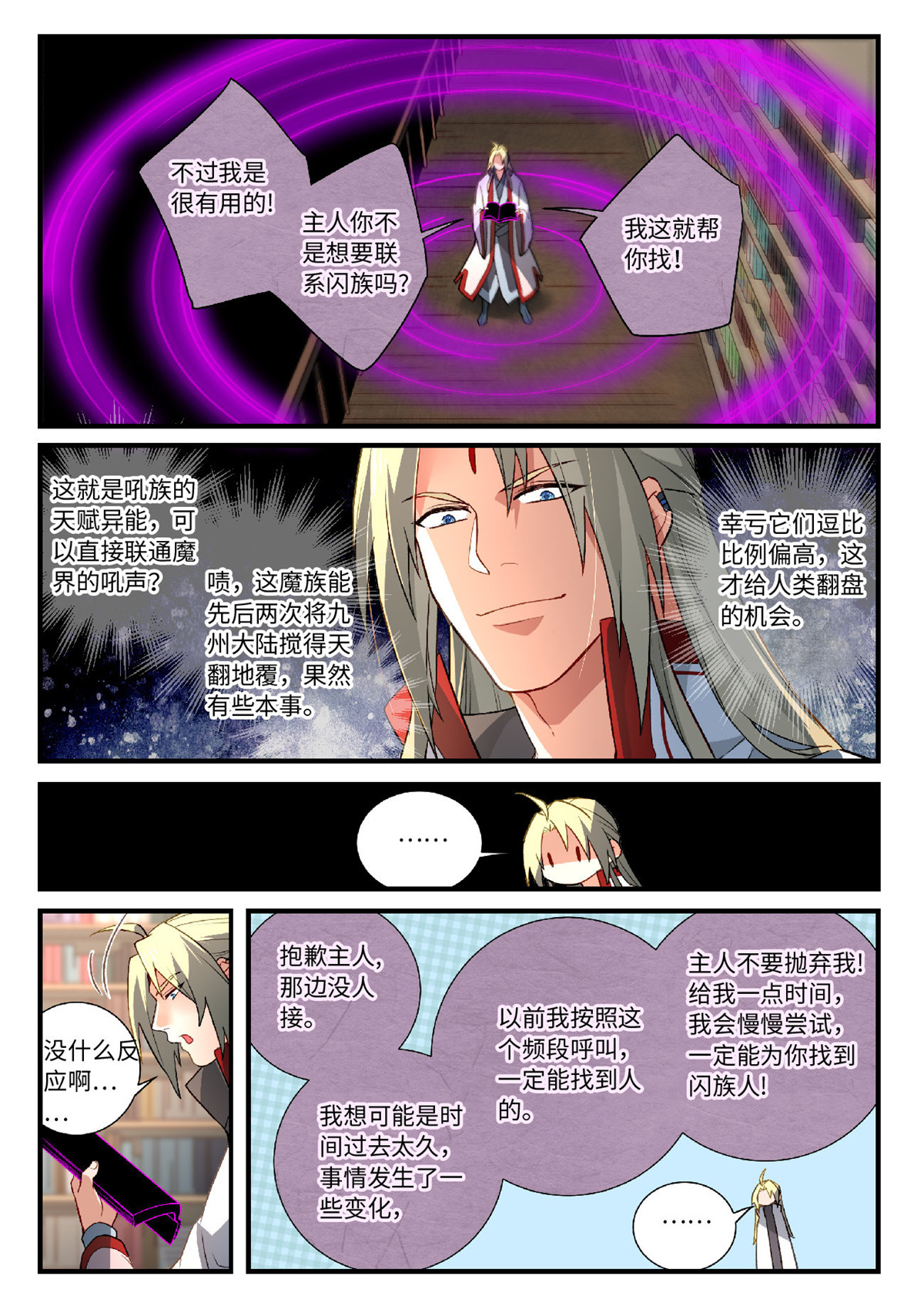 从前有座灵剑山608 第五百九十二话