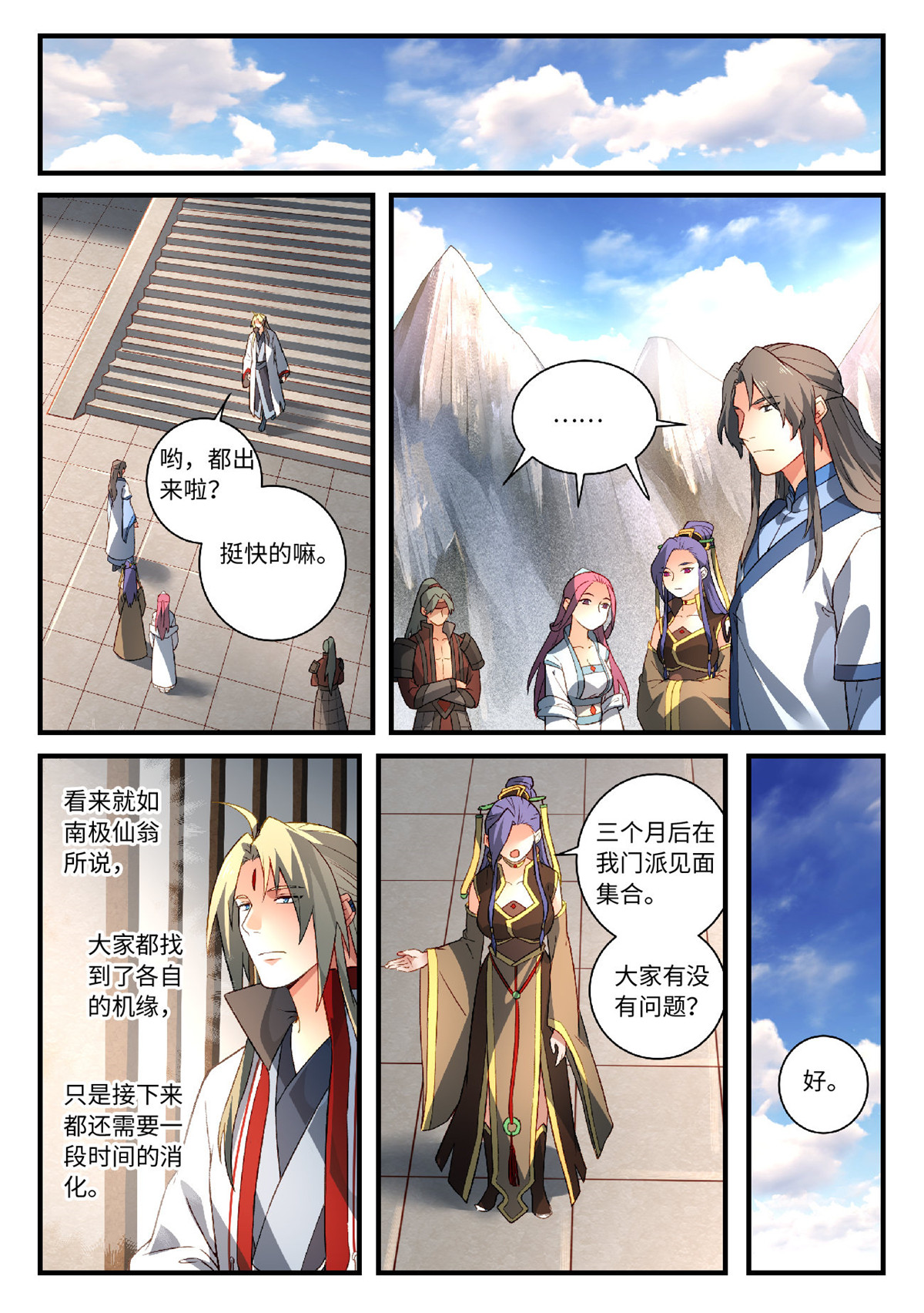 从前有座灵剑山608 第五百九十二话