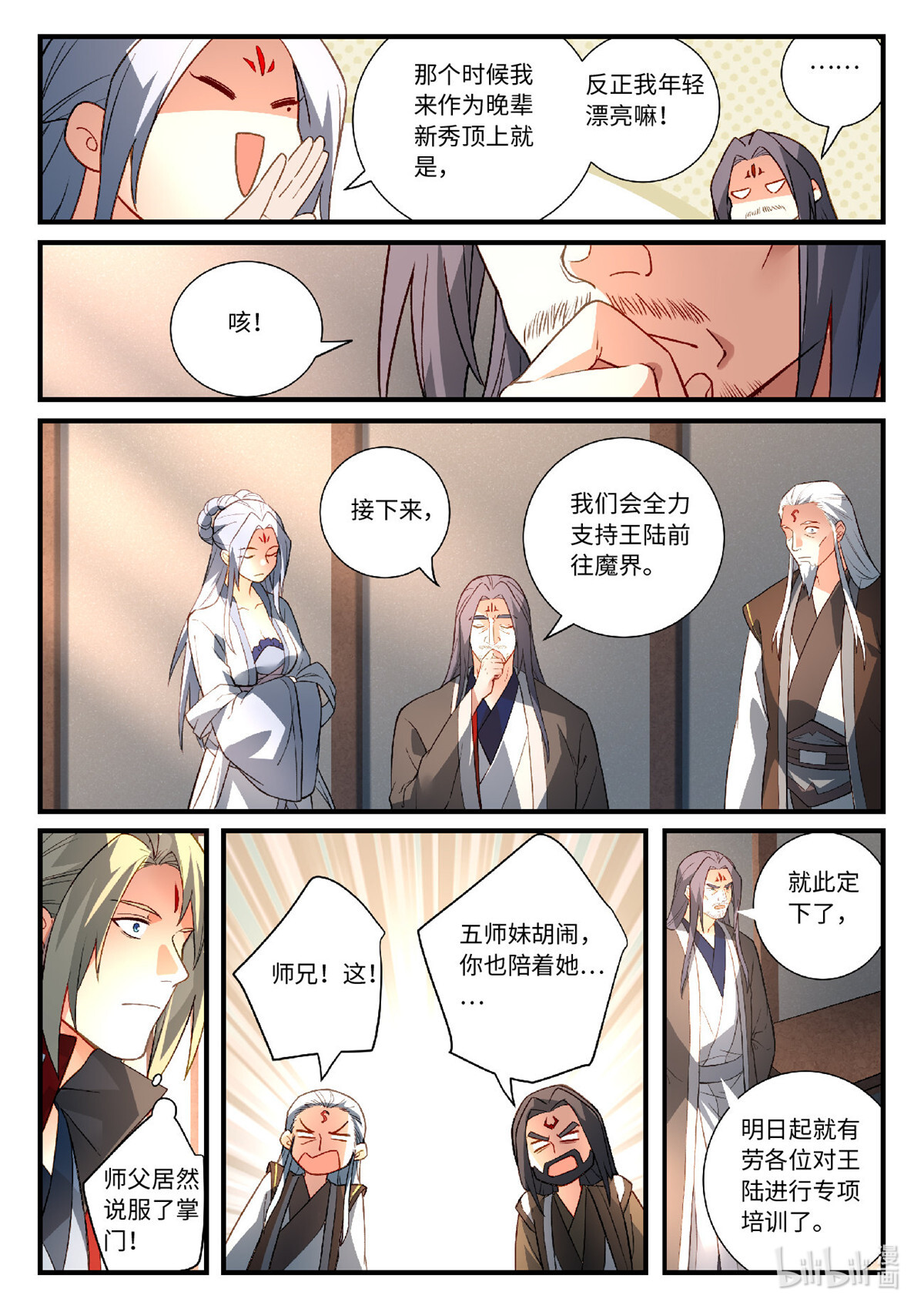 从前有座灵剑山609 第五百九十三话