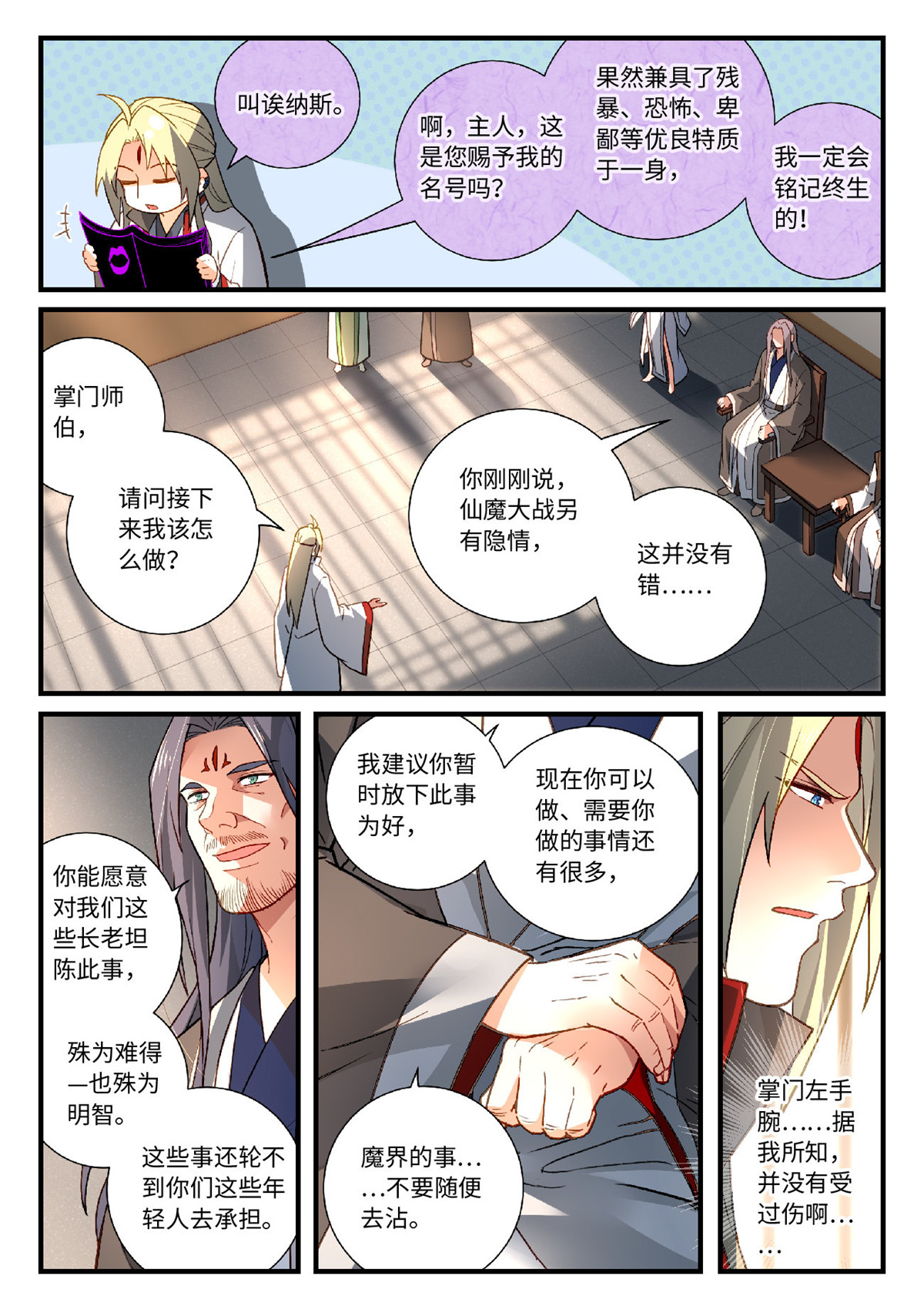 从前有座灵剑山609 第五百九十三话