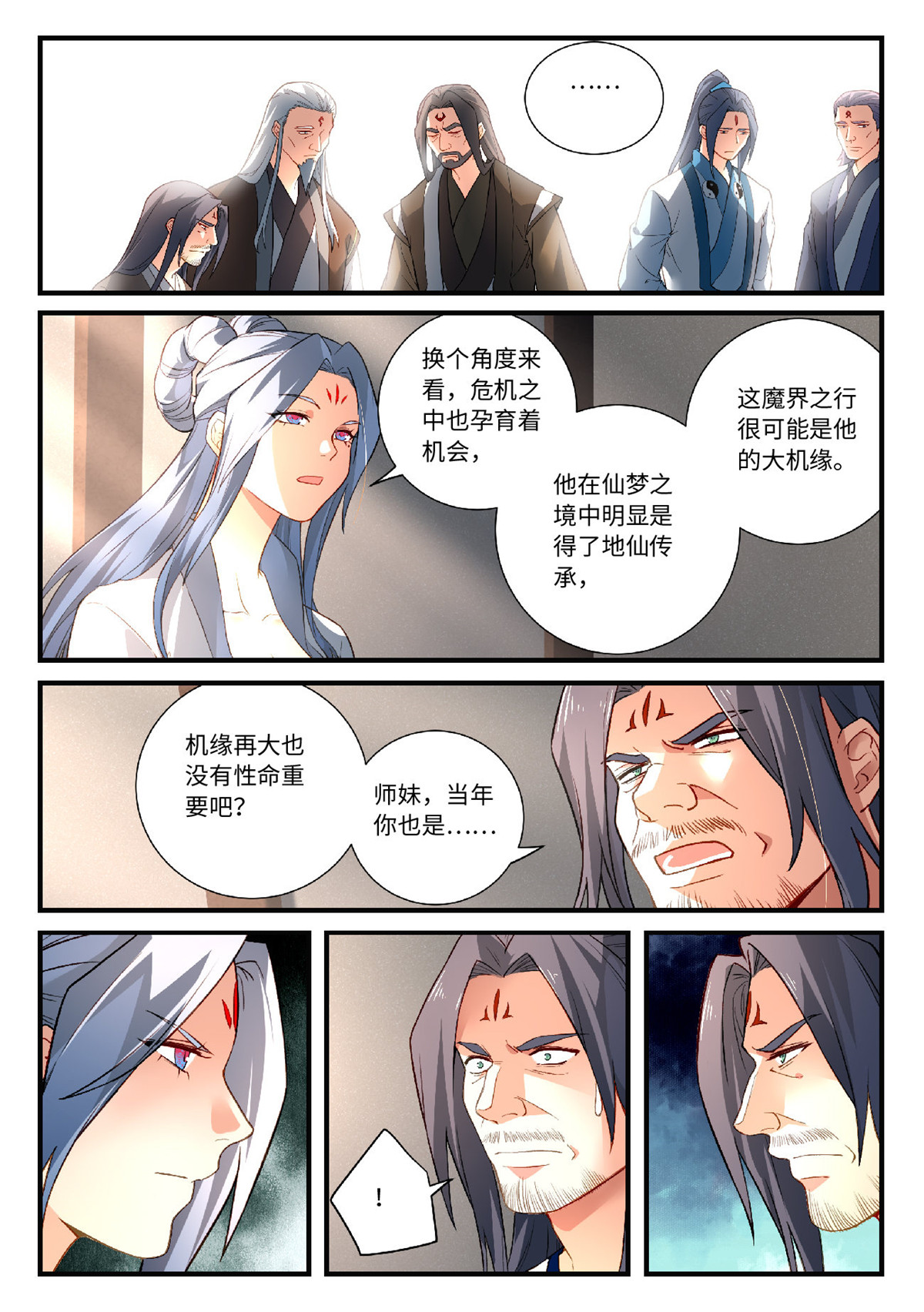 从前有座灵剑山609 第五百九十三话