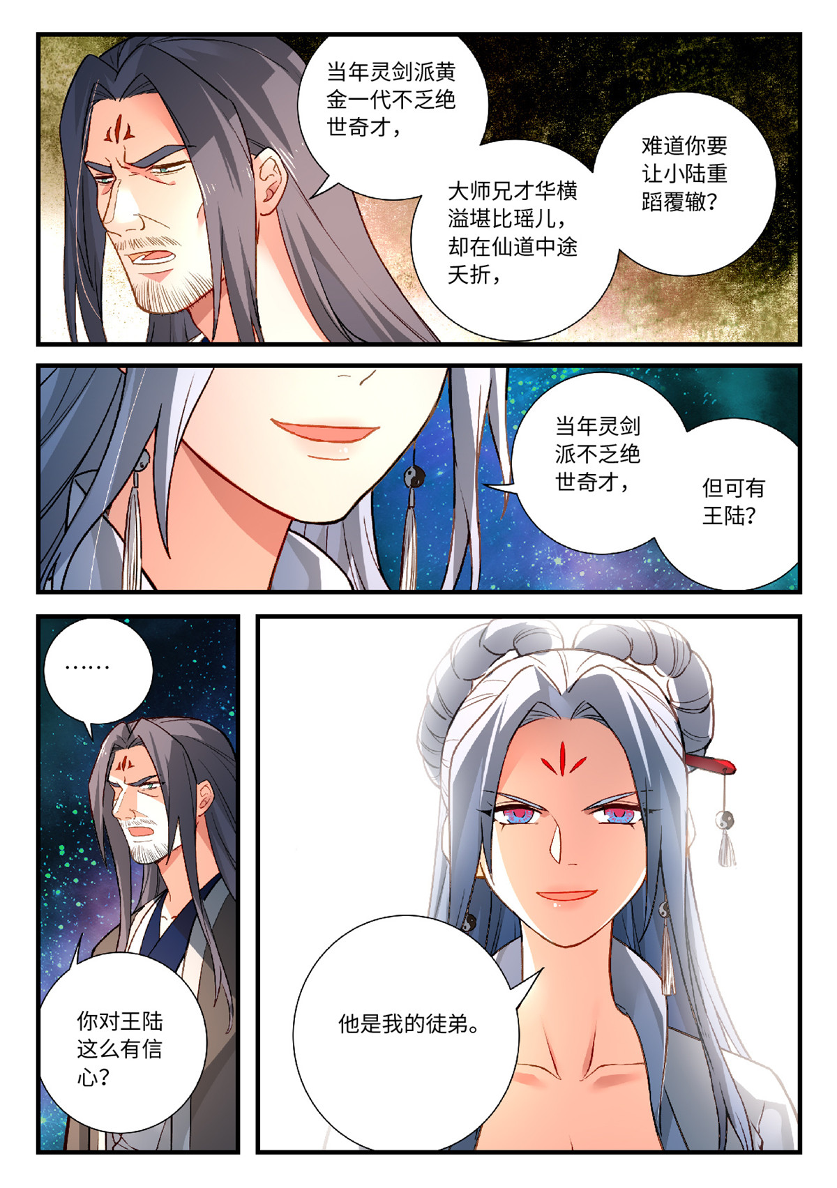 从前有座灵剑山609 第五百九十三话