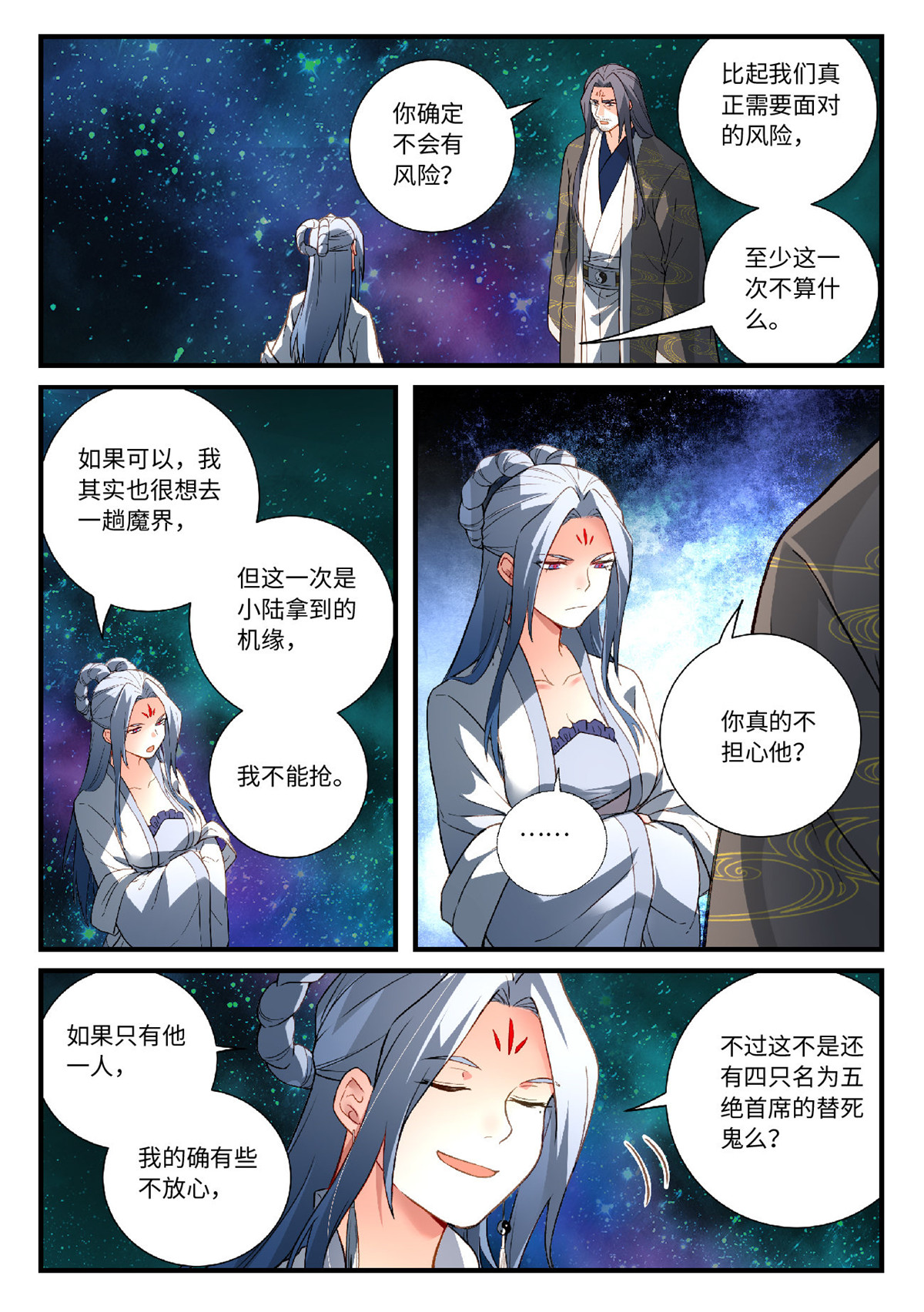 从前有座灵剑山609 第五百九十三话
