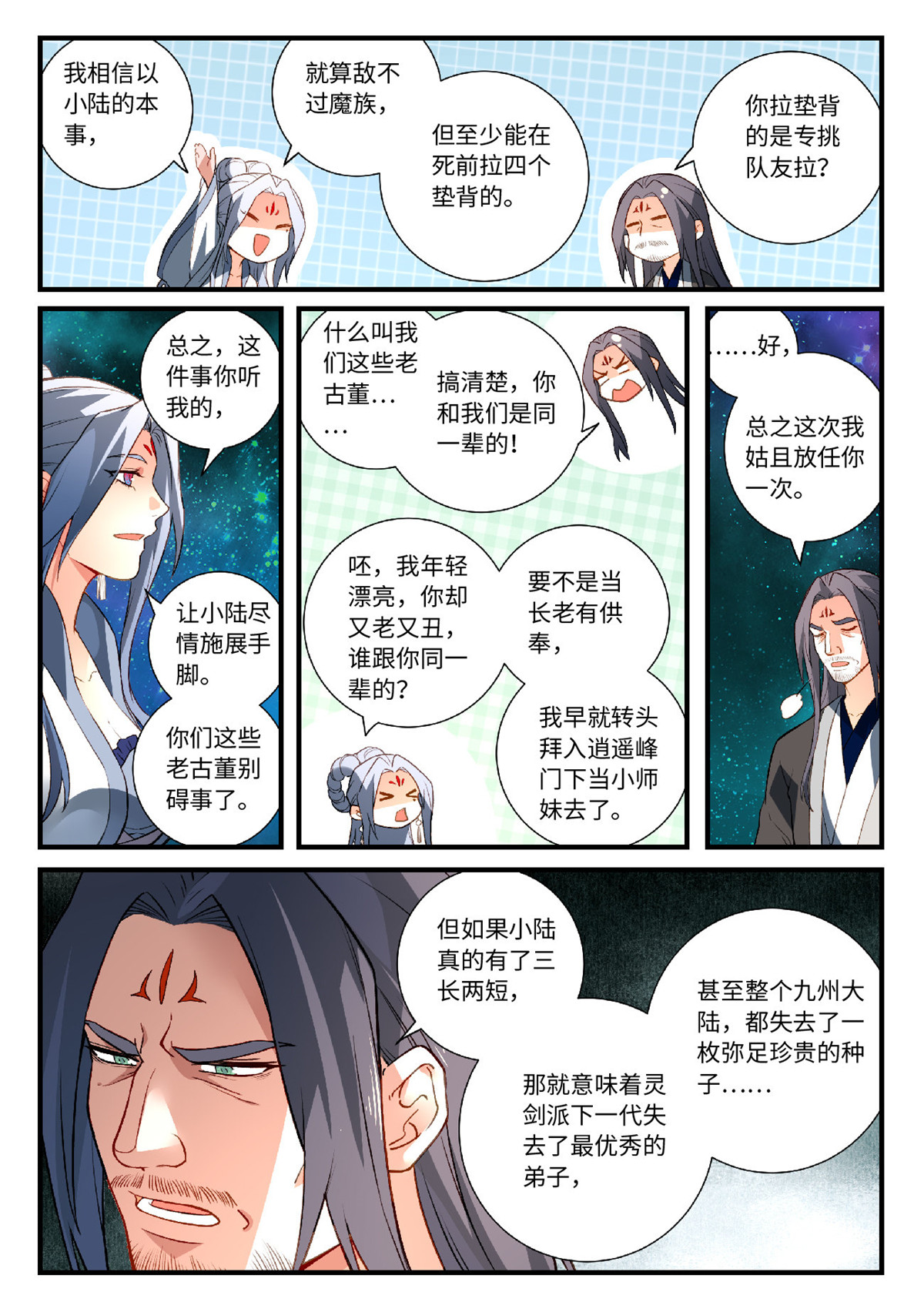 从前有座灵剑山609 第五百九十三话