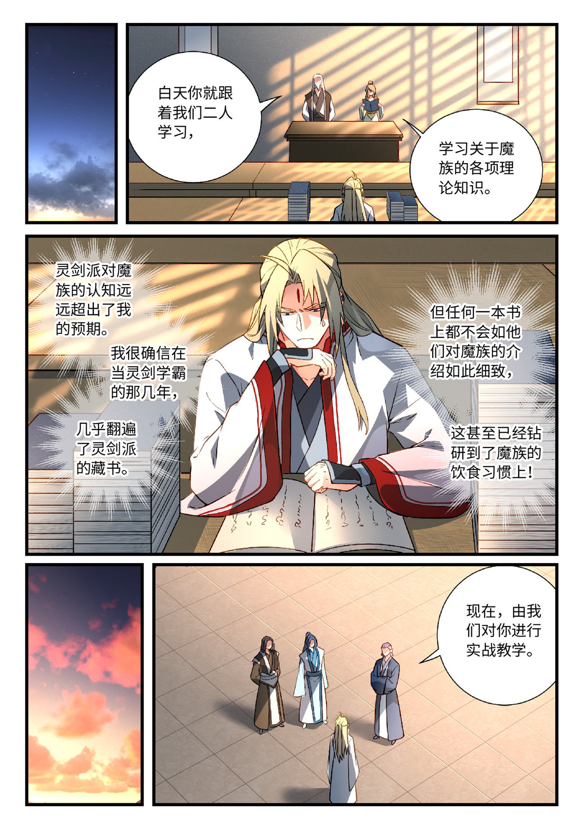 从前有座灵剑山610 第五百九十四话