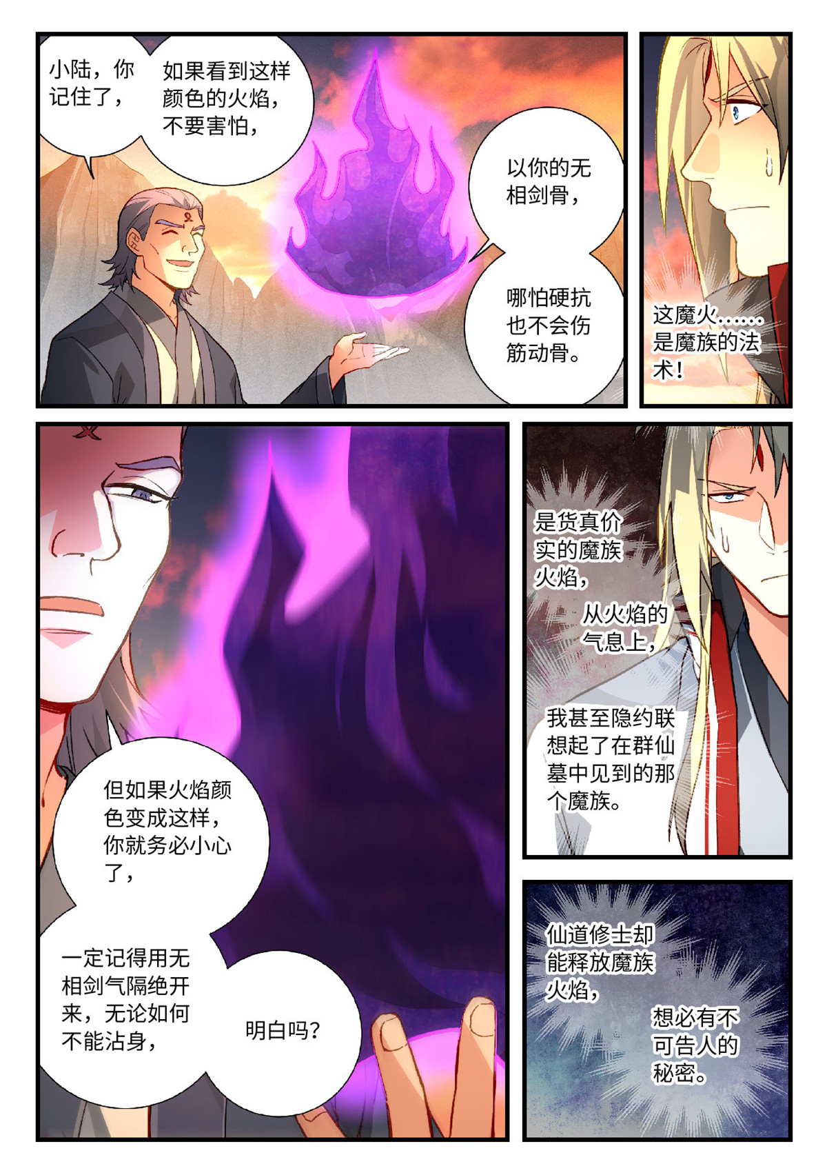 从前有座灵剑山610 第五百九十四话
