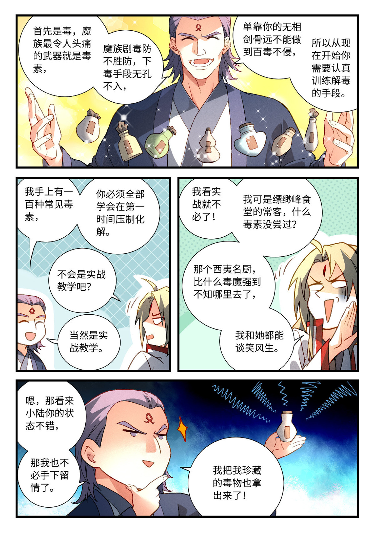 从前有座灵剑山610 第五百九十四话