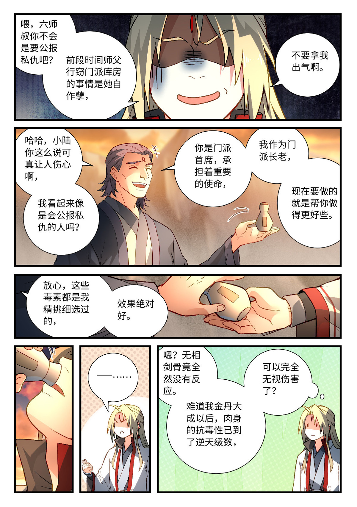 从前有座灵剑山610 第五百九十四话