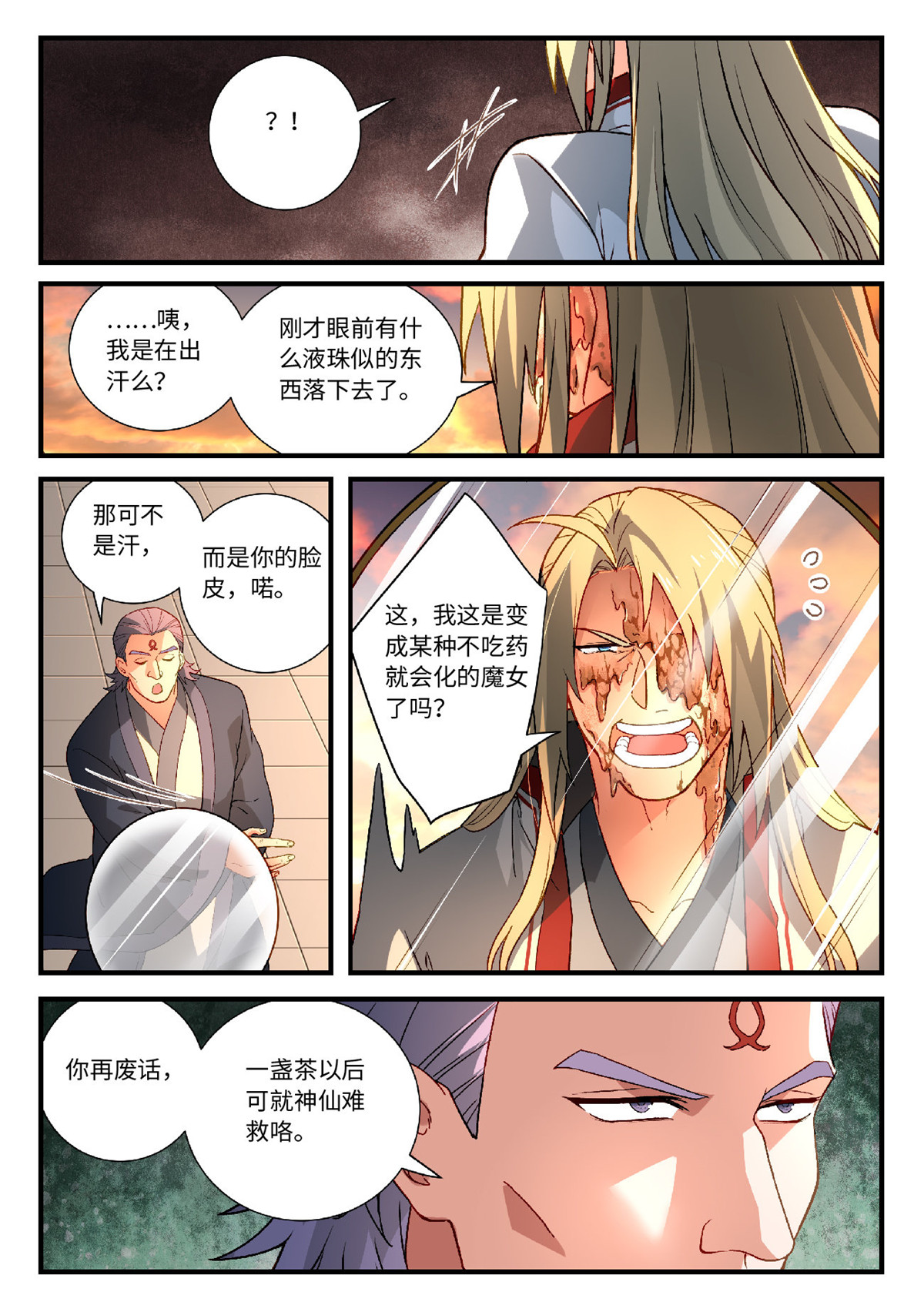 从前有座灵剑山610 第五百九十四话