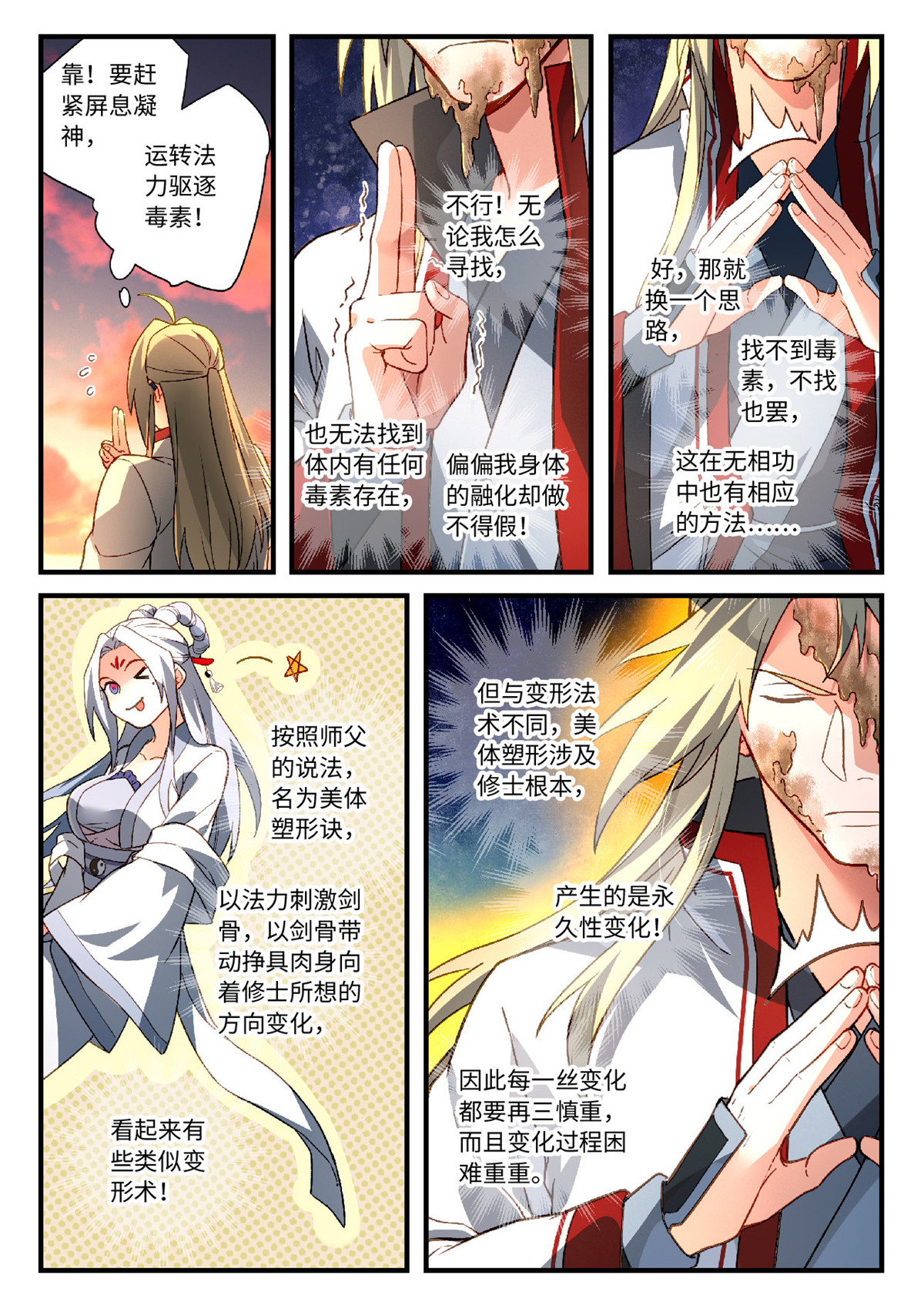 从前有座灵剑山610 第五百九十四话